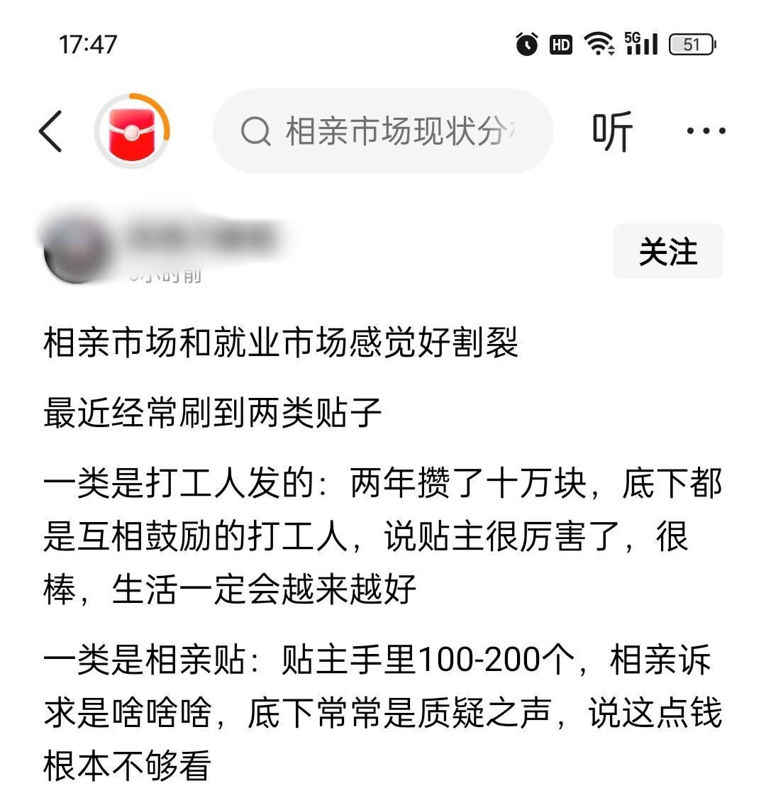 就业市场和相亲市场在割裂？就业市场攒10万被别人夸，相亲市场30万都是小钱？