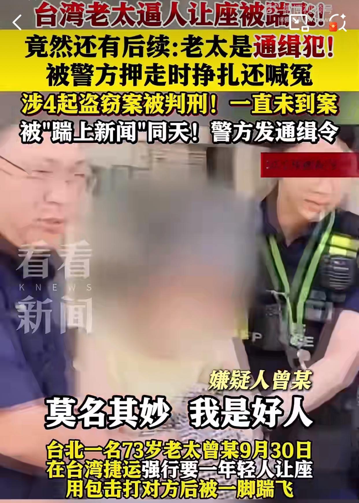一脚被踹进监狱，这剧情走向，真是出乎意料！这事得从30日开始说起，当天台湾捷运上