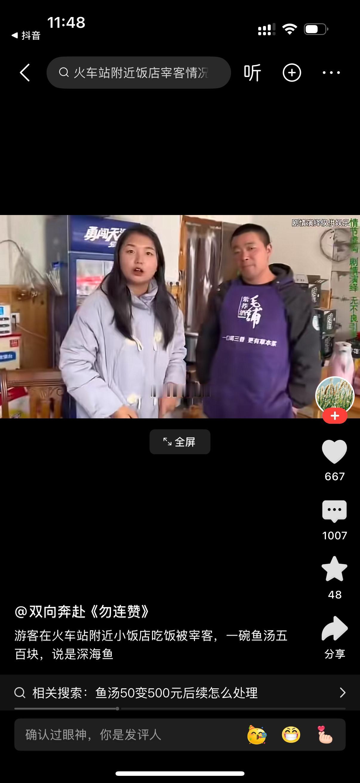 男子带一家人在饭馆点了几个菜。吃完后结账，老板说900。男子看了下单子，一个鱼汤