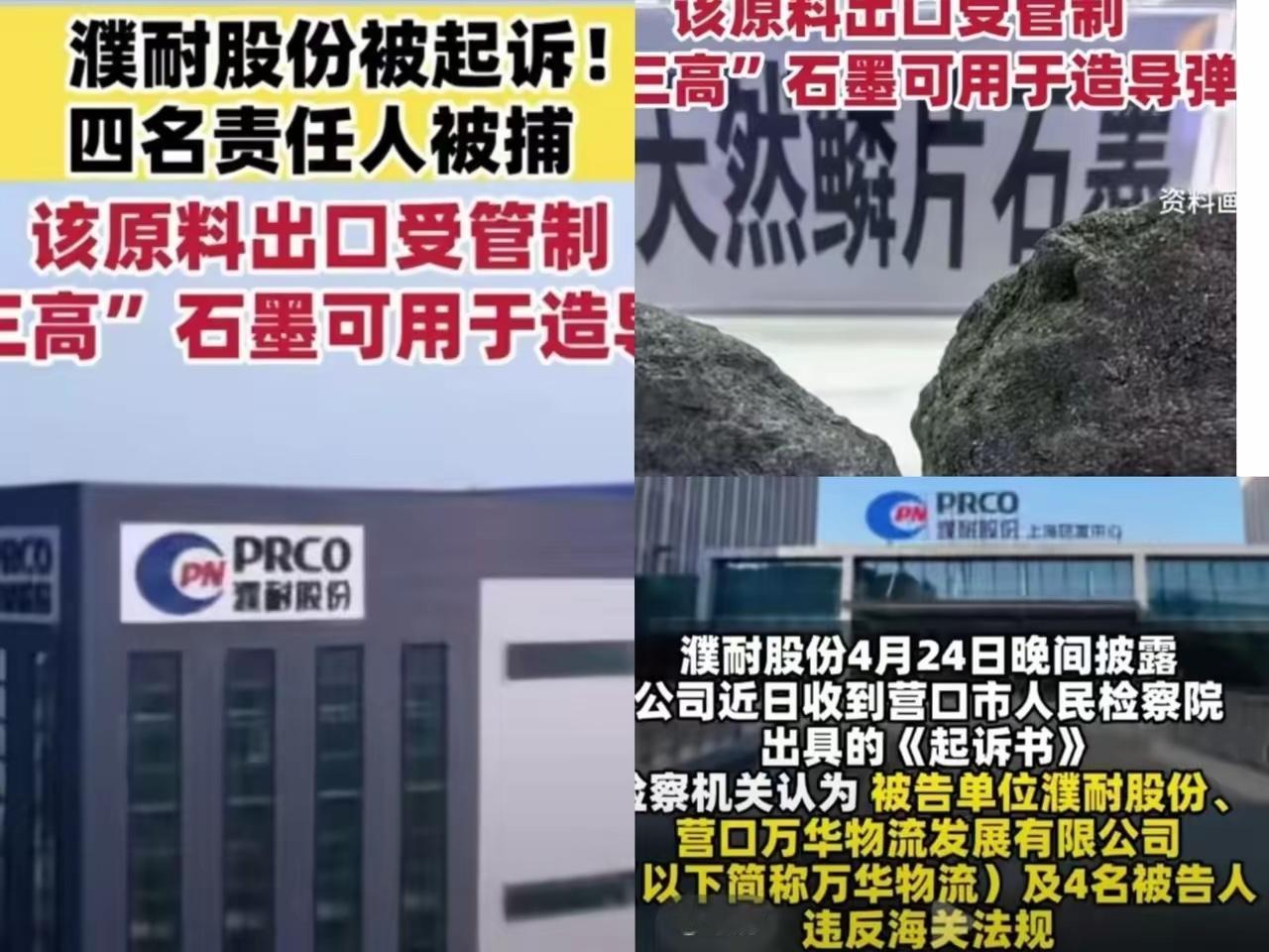 濮耐股份和万华物流的四个“内鬼”，祁长生、孟秋凤、姚书阳、王丽波，这次算是彻