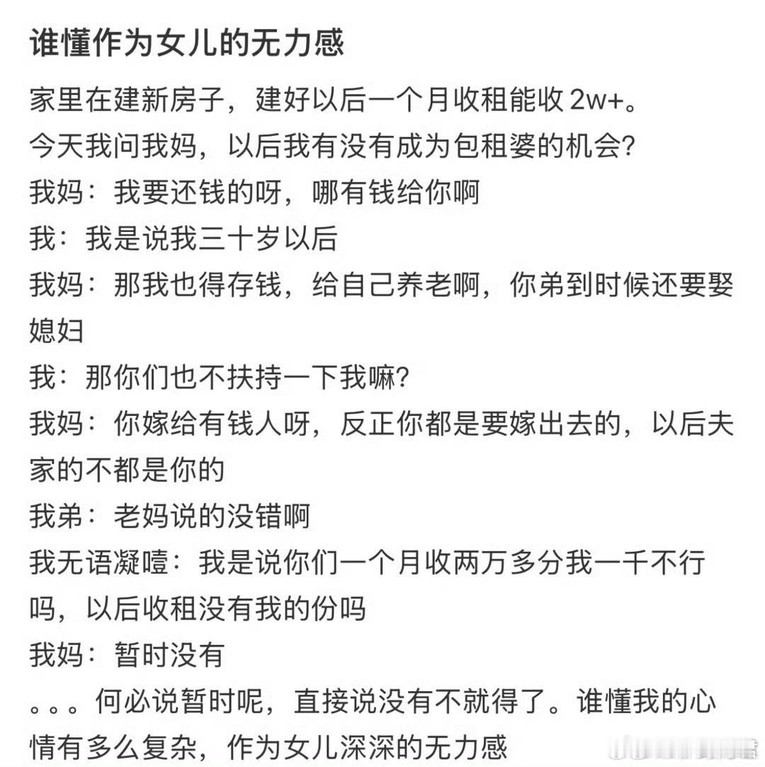 谁懂作为女儿的无力感​​​​
