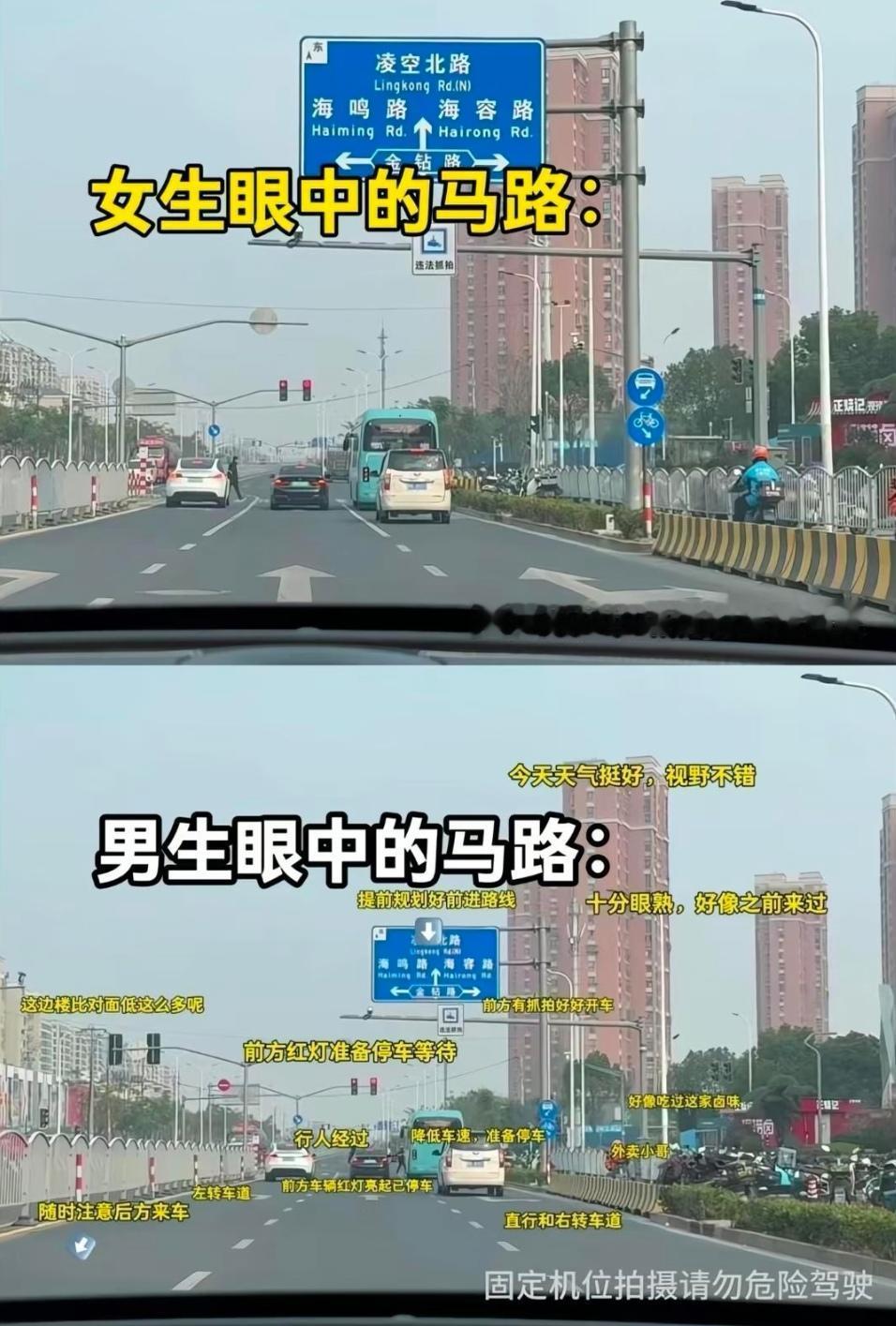 同样一条马路，男生和女生眼里看到的完全不一样！男生开车，脑子自动开启导航模式，车