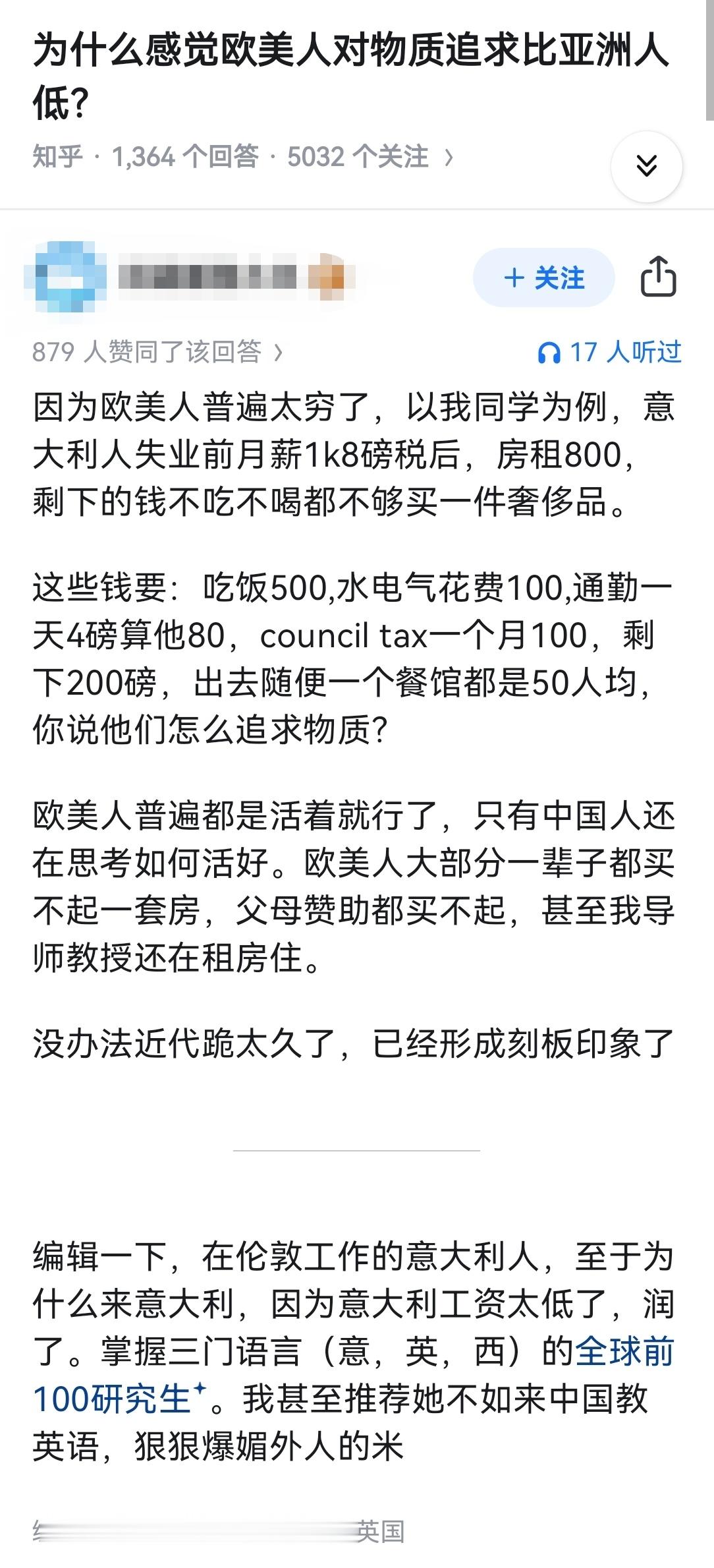 为什么感觉欧美人对物质追求比亚洲人低？