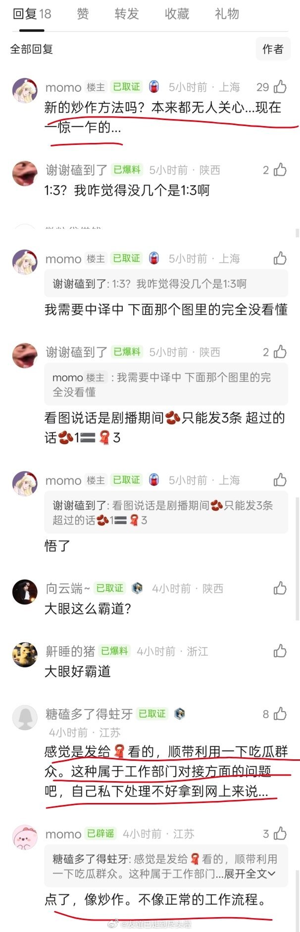 王玉雯发博道歉并否认炒作了事情起因是王玉雯团队和新剧剧宣团队有矛盾，明明私下解决