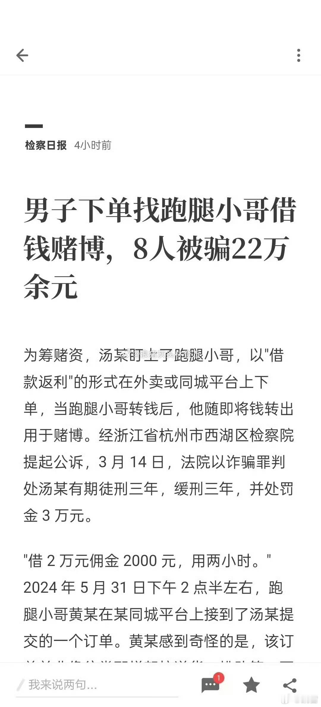 骗跑腿小哥还缓，请杭州实刑！​​​