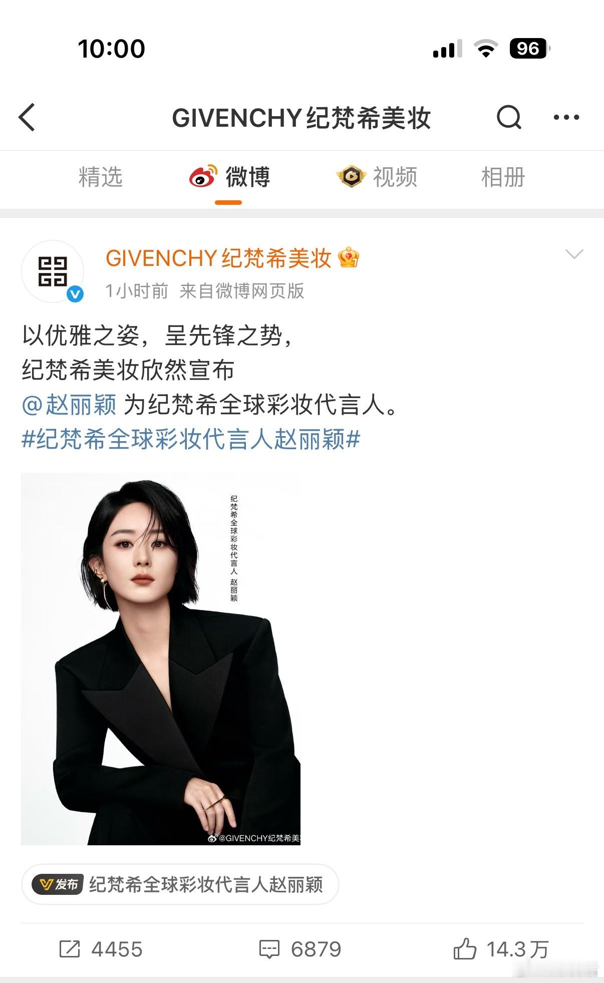 赵丽颖纪梵希官宣博，一小时🧱没到5k​​​