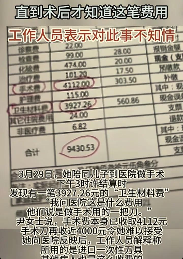 男子手术被收4000元耗材费未告知引争议咋办？2026年3月29日，浙江