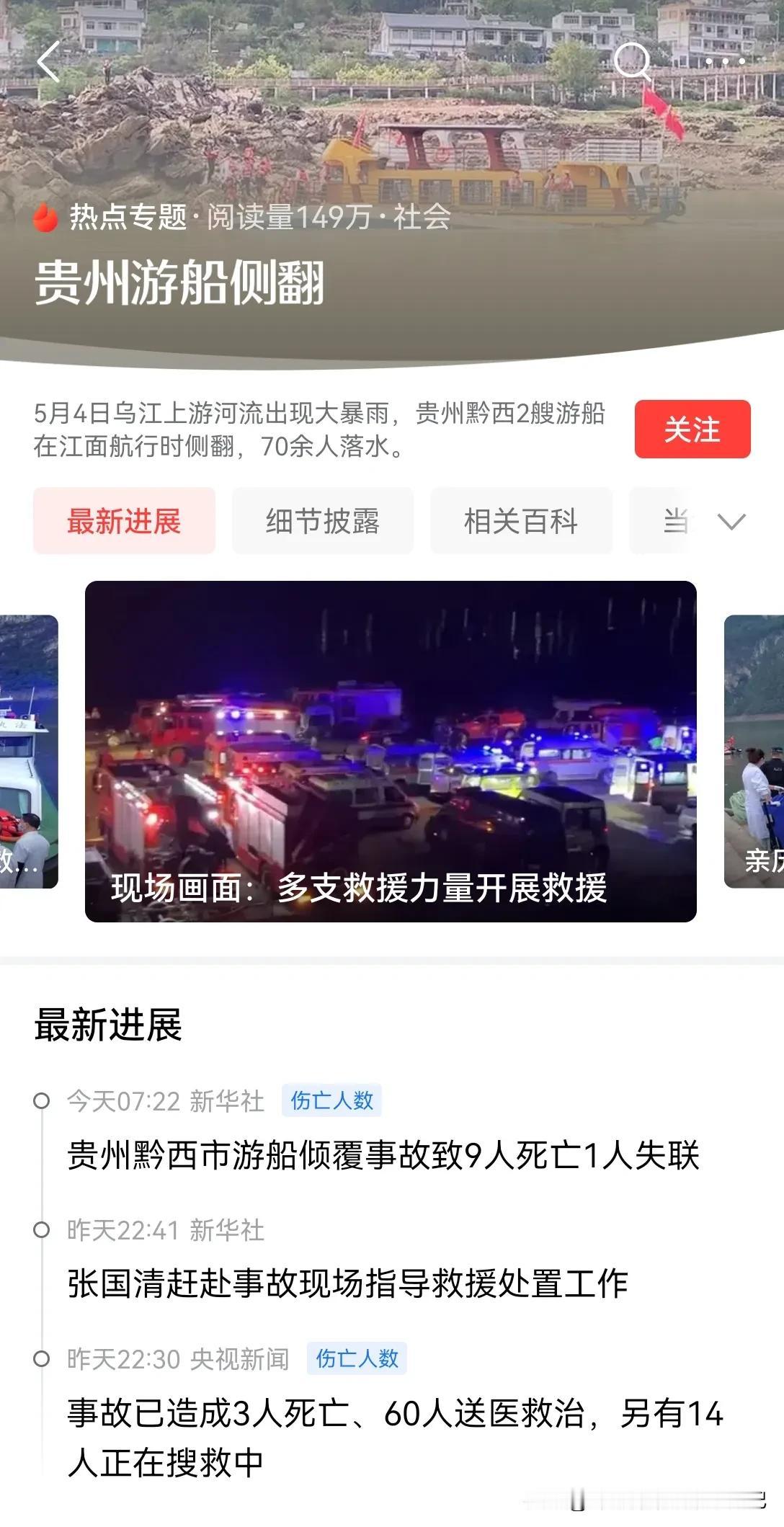 看到贵州游船侧翻，9死1失联的消息，心里挺难受的，愿逝者安息，失联者平安，5
