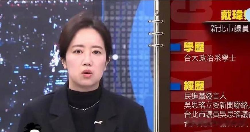 戴玮姗咬李四川豪宅吴子嘉：她把台大的脸都丢光了民进党新北市议员戴玮姗在脸书发