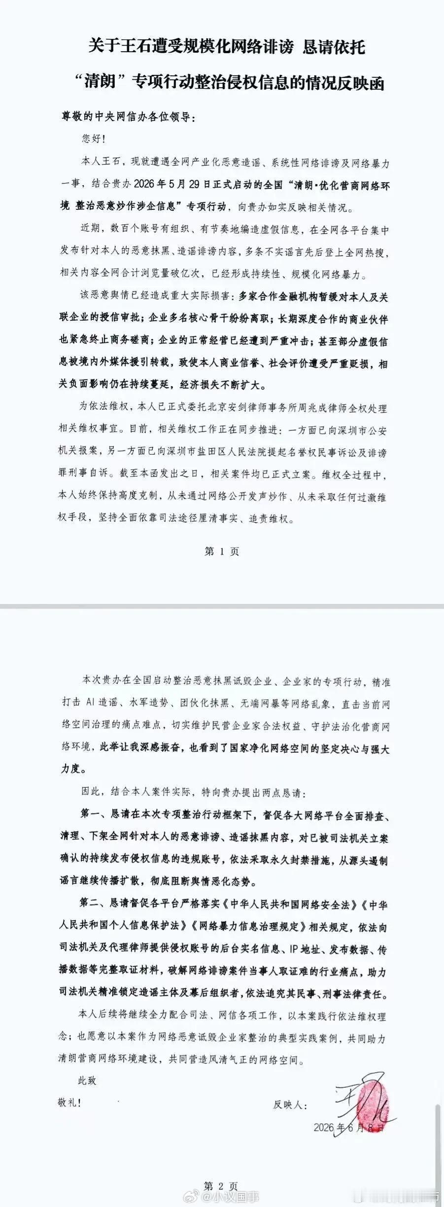 王石这个事其实用网络举报就可以解决，还能节省律师费。不过，王石之所以选用律师来公