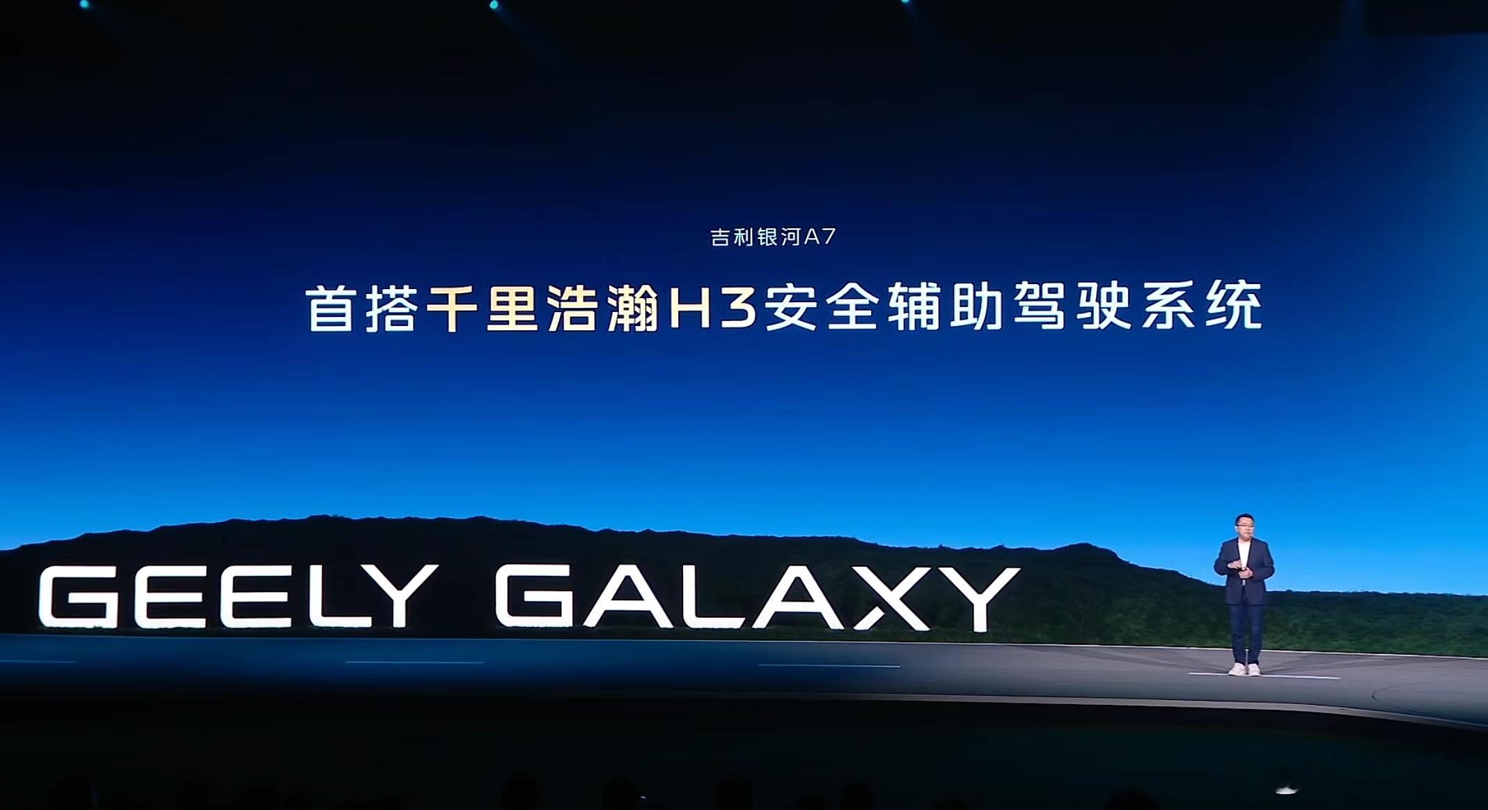 吉利银河A7标配地平线征程计算方案银河A7首发搭载千里浩瀚辅助驾驶H3方案，千