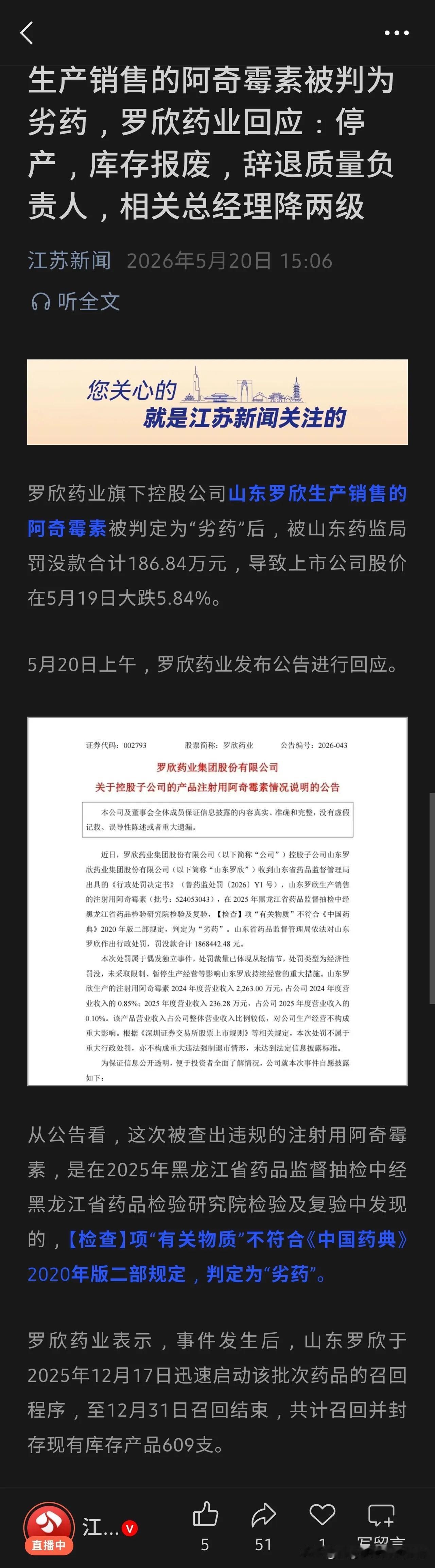 阿奇霉素都能造出劣药来，这可是关乎生命的事情，特别是很多小孩子生了病医生只能开这