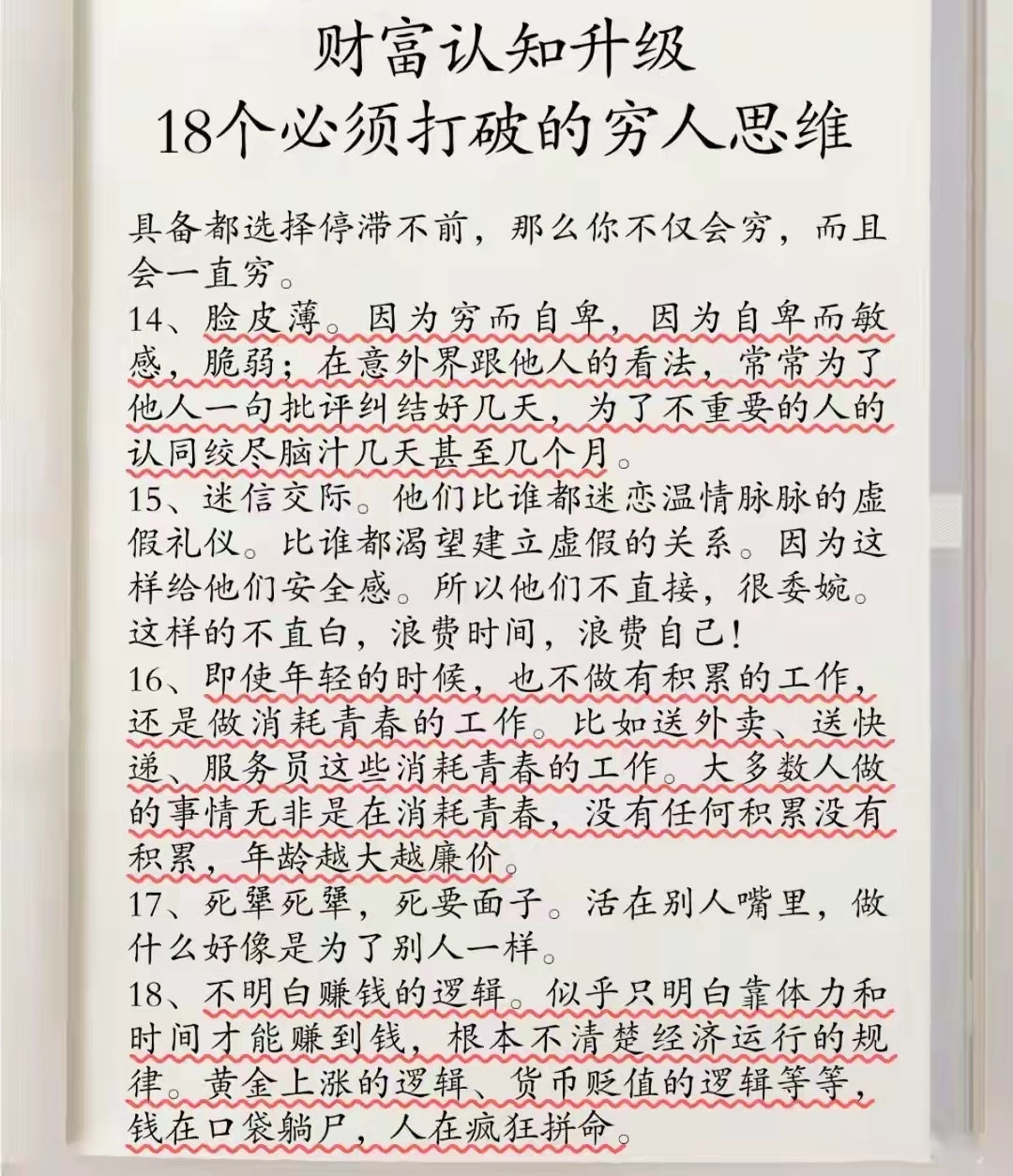 什么是穷人思维？​​​
