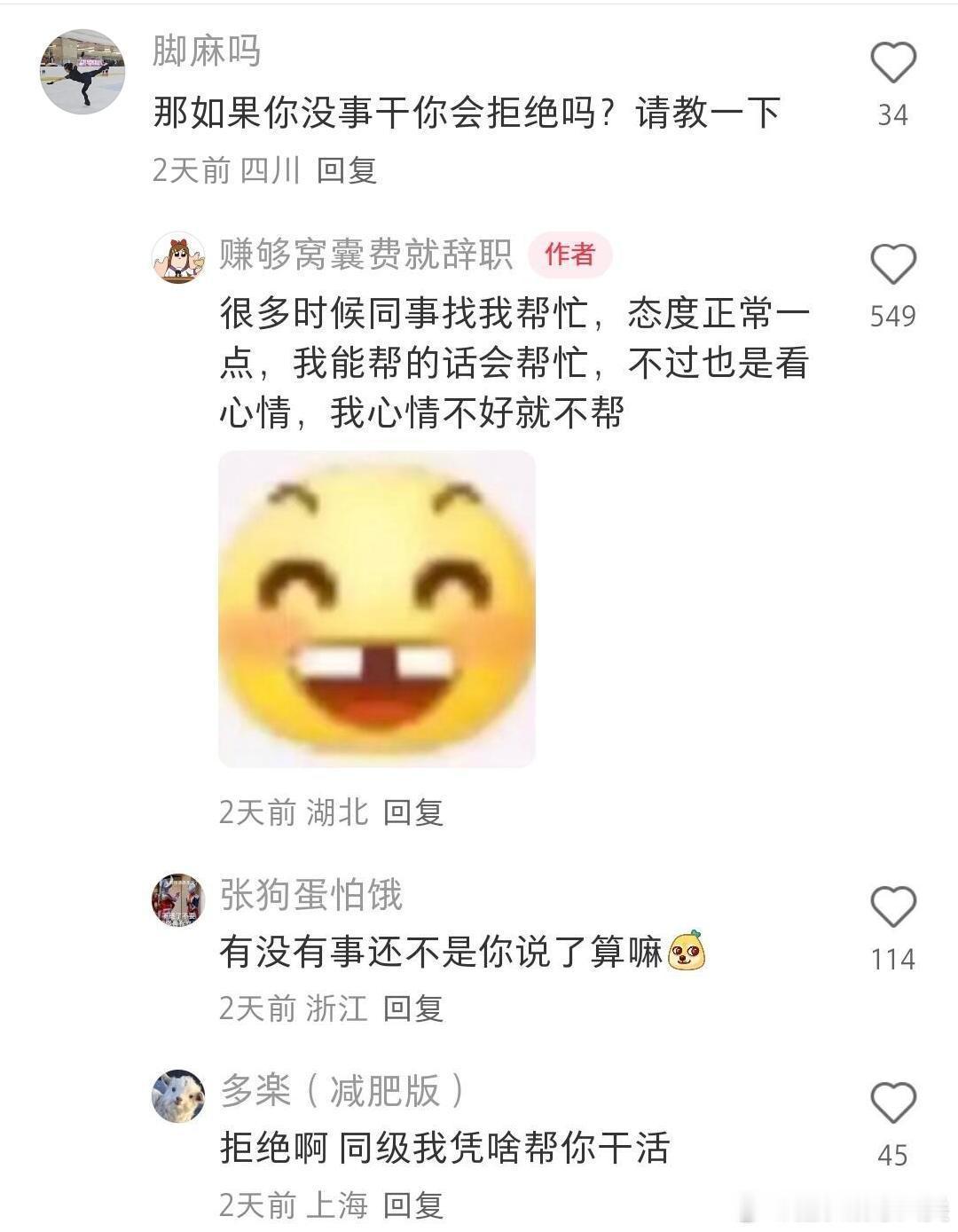 网友分享如何滴水不漏的回绝同事的使唤