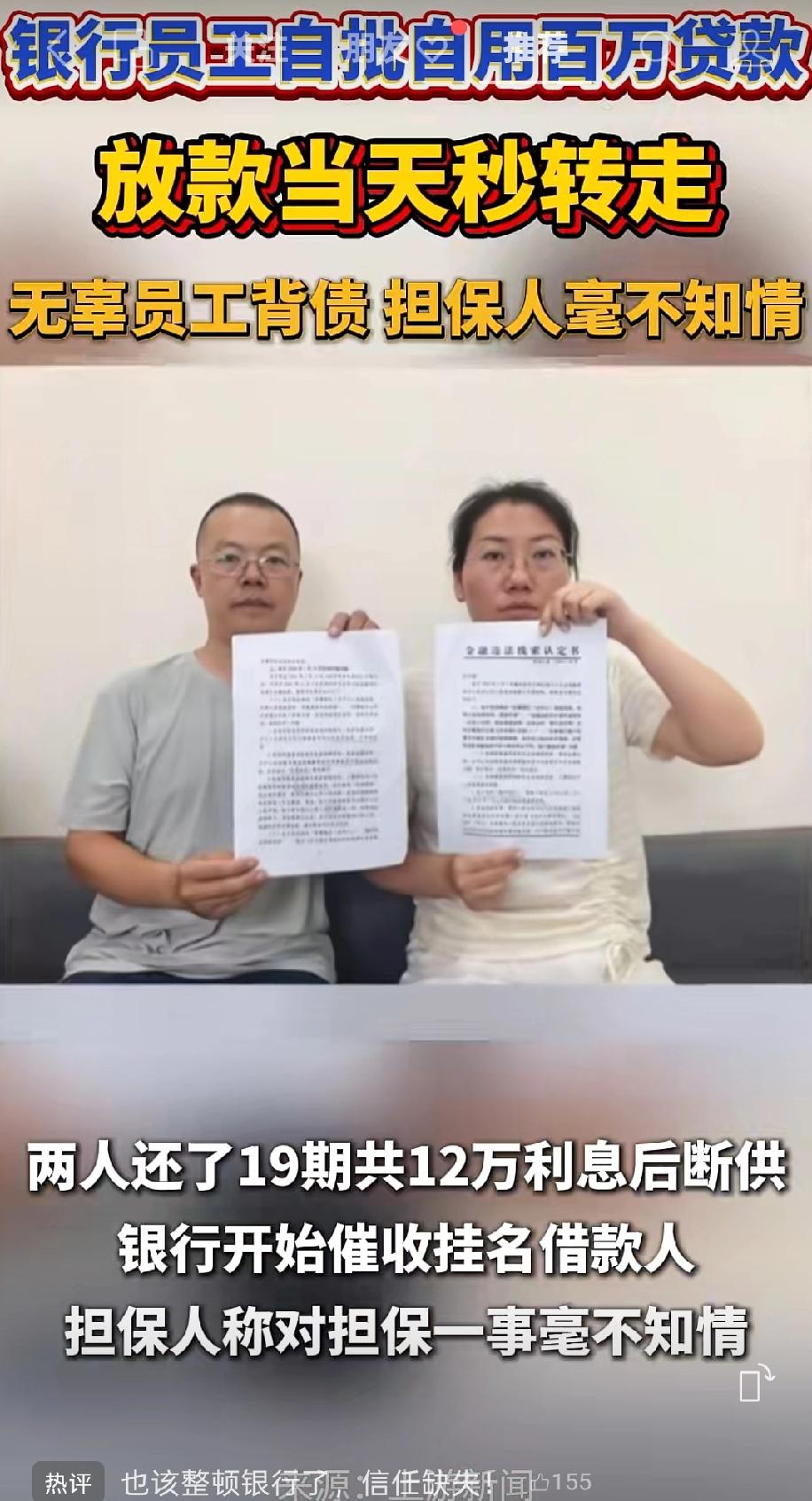 这是一起典型的**挂名贷款纠纷真实案例，夫妻二人作为贷款合同载明的借款人，签订百