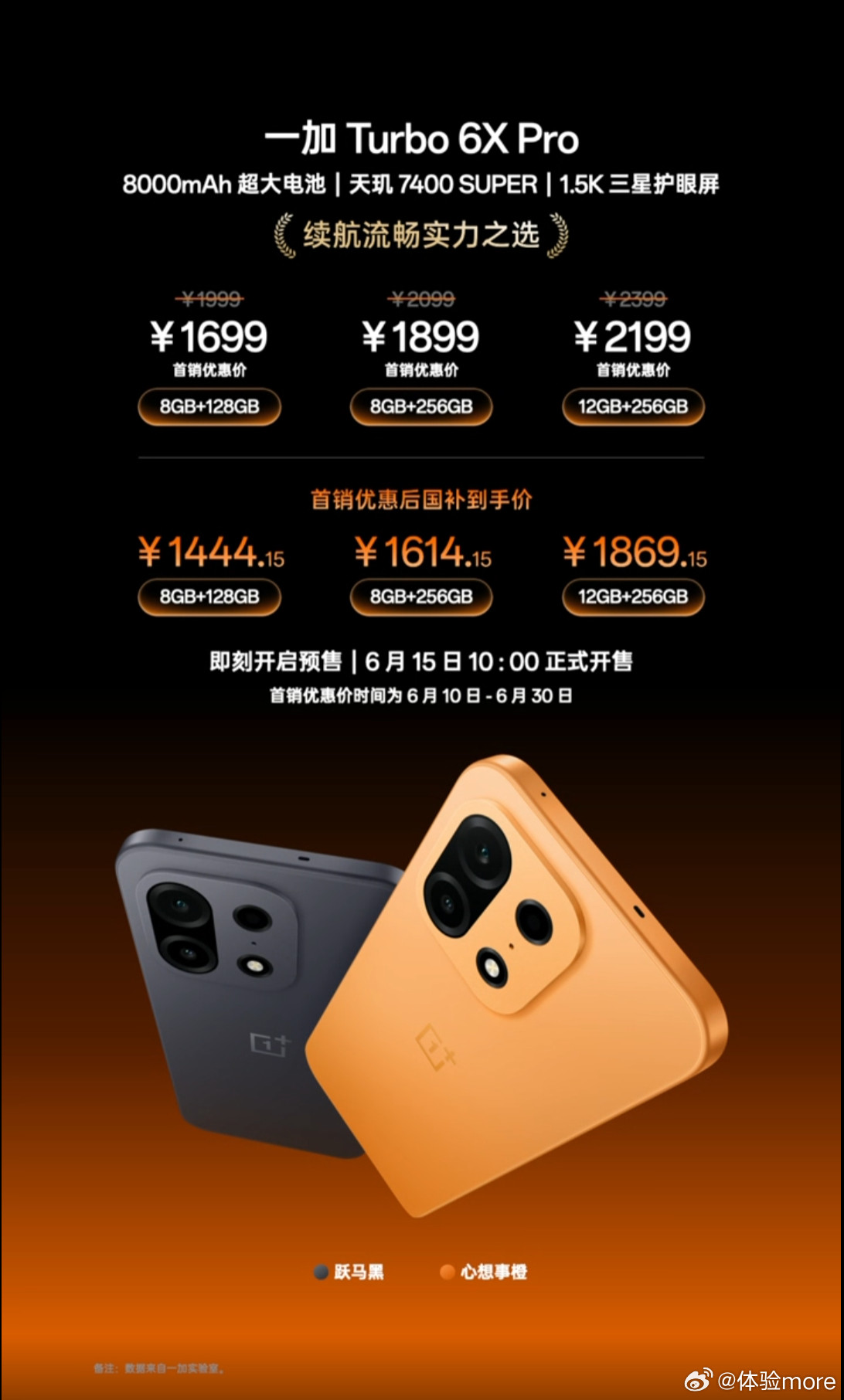 一加Turbo6XPro价格出来了，8+128，16998+256，189