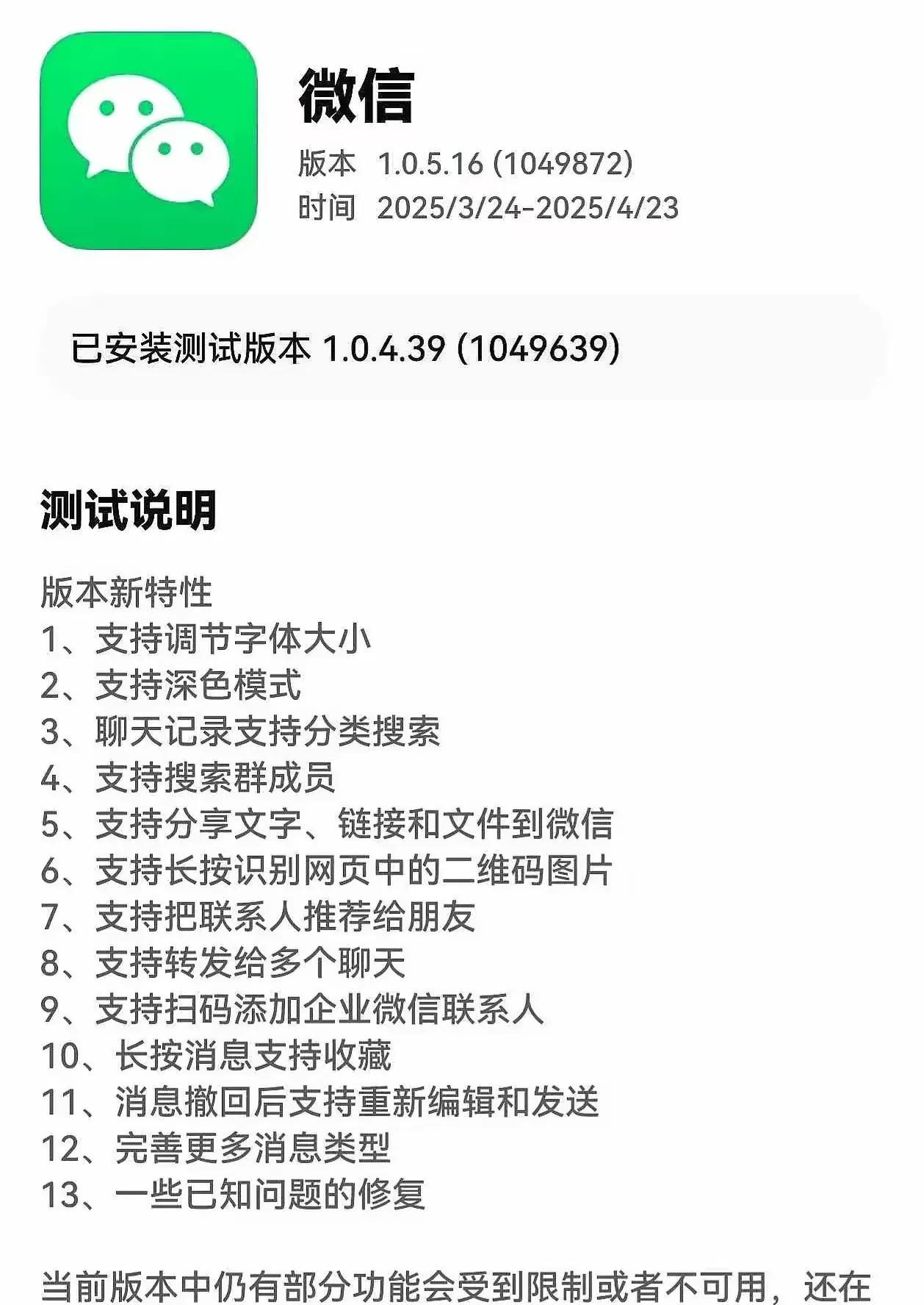 鸿蒙next微信憋了好几个月，终于放大招更新啦！这次更新可太给力，完成度大大提升