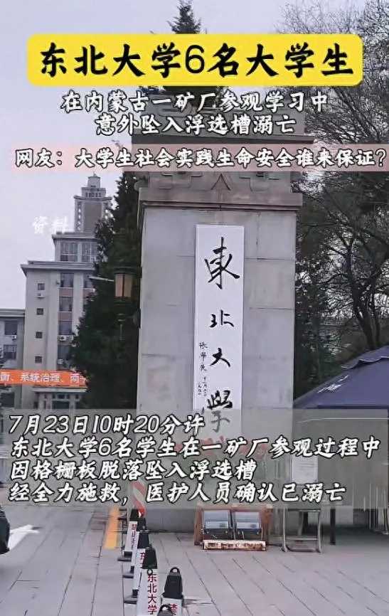 六个985大三生，才站完两米高的格栅板，板子啪一声断，六个人直接滑进四十度的浮选槽，两分钟不到被矿浆