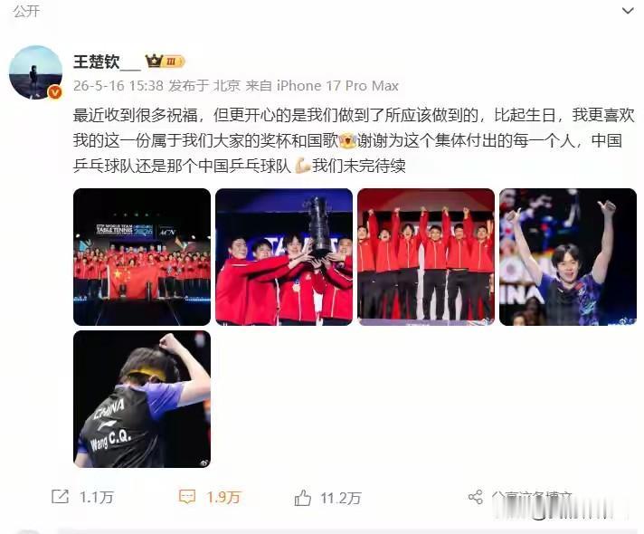 终于等来了王楚钦伦敦世乒赛的发文，他是真沉的住气啊！一个小时前，楚钦更新社交动