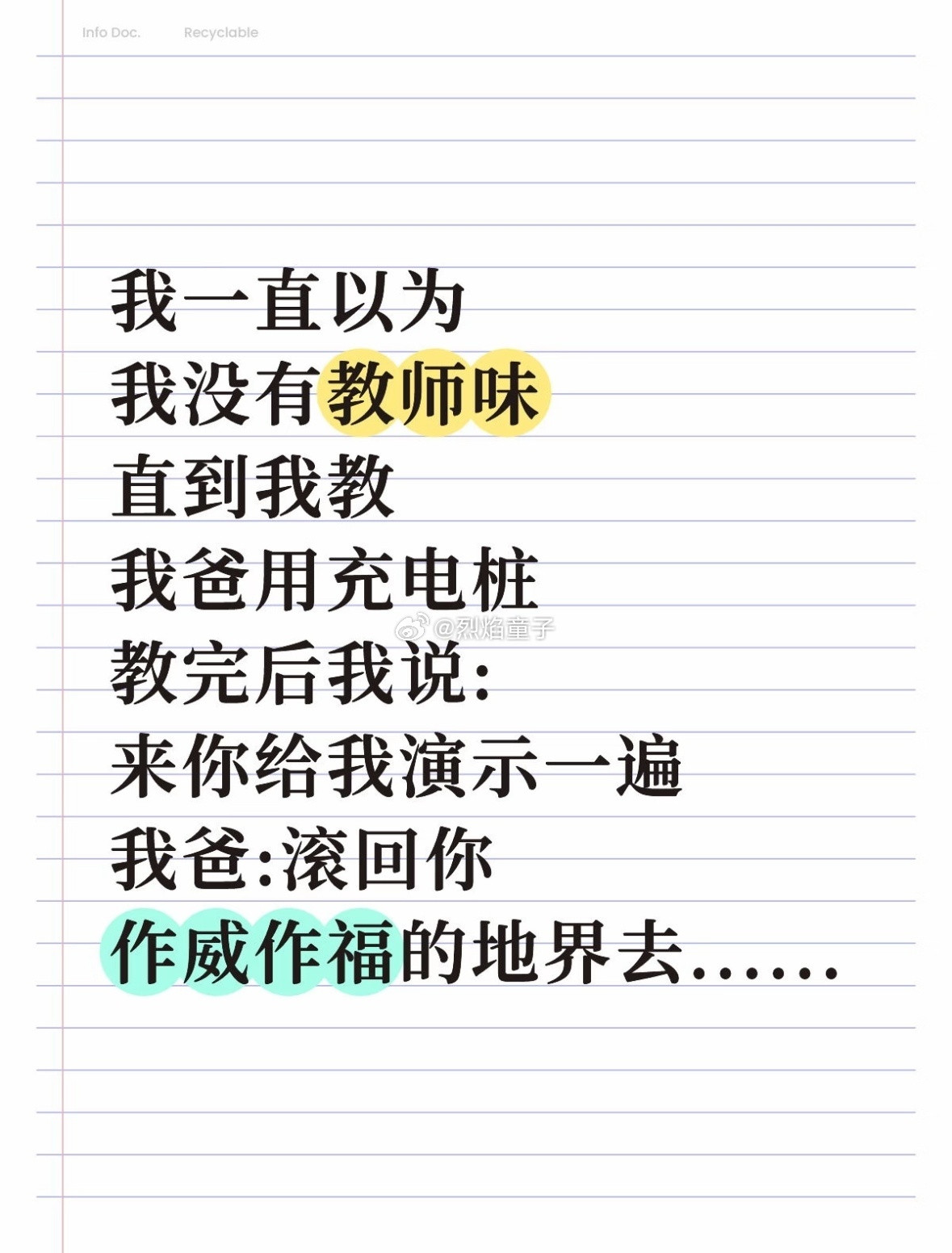 谁能不带着班味呢
