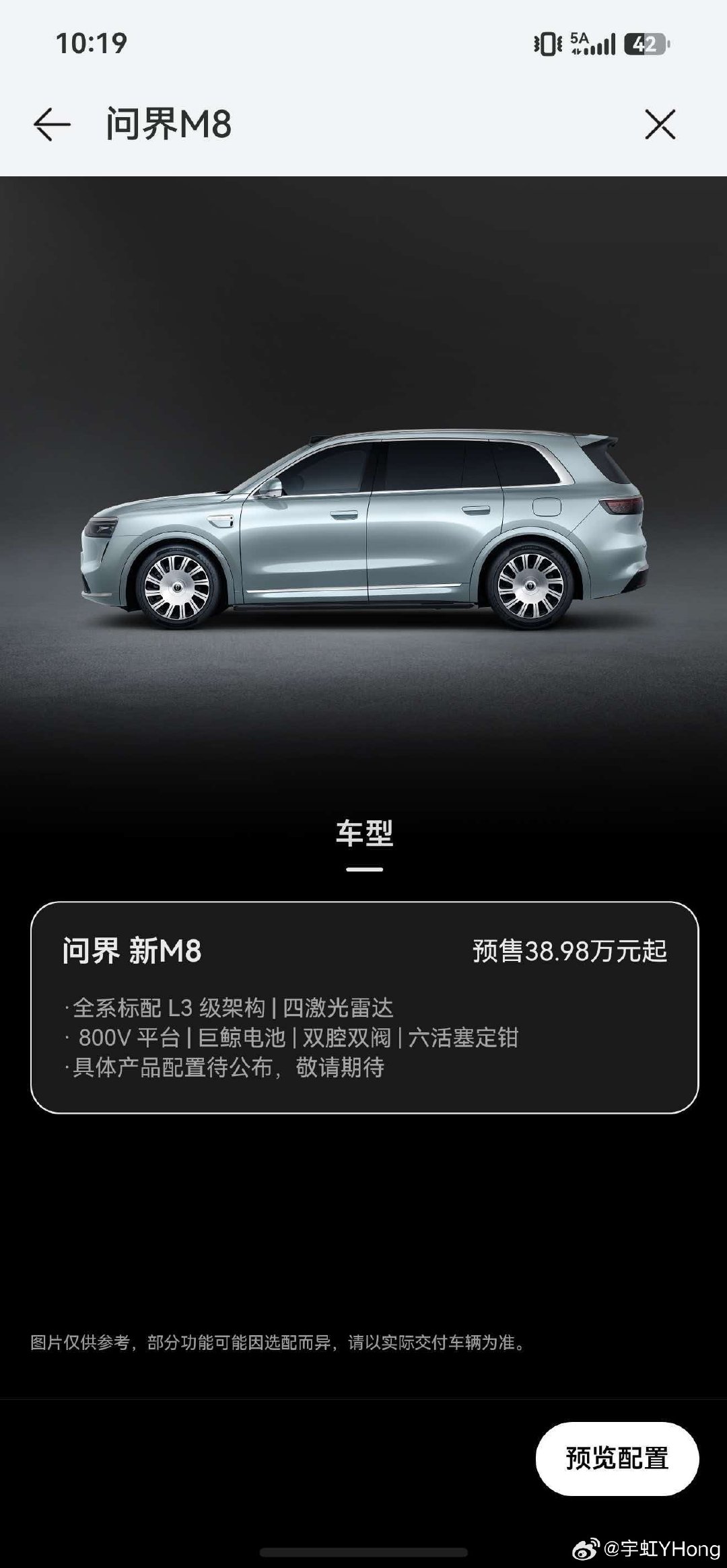 问界M8开启预售只有一个SKU：38.98万元起全系标配L3级架构、四激光雷达升级800V平台、巨鲸