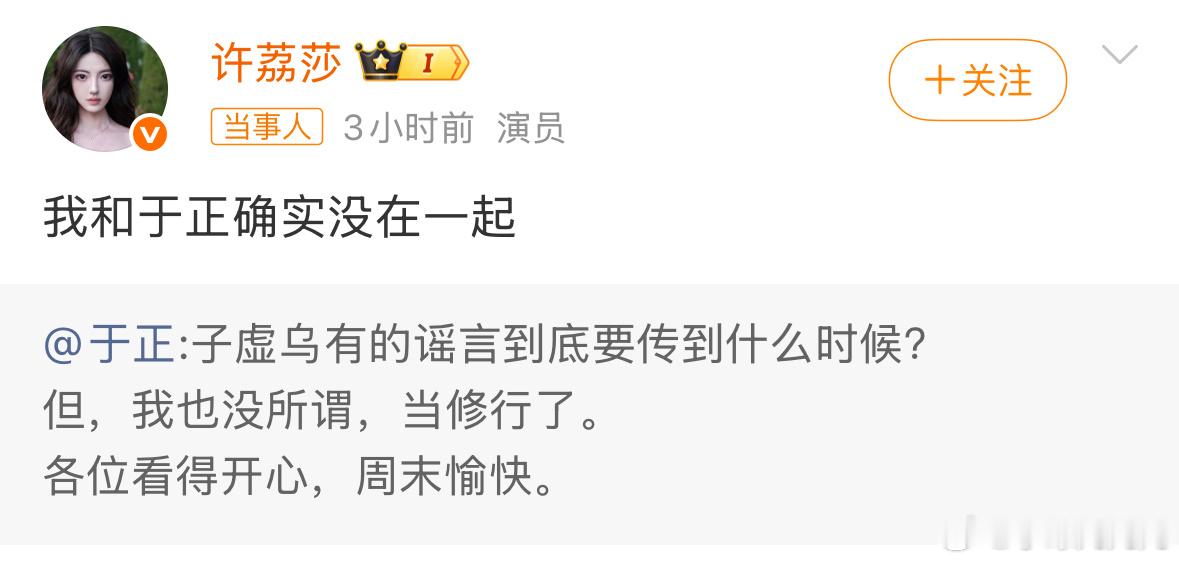许荔莎称我和于正确实没在一起哈哈哈哈哈哈哈哈哈哈什么神人​​​