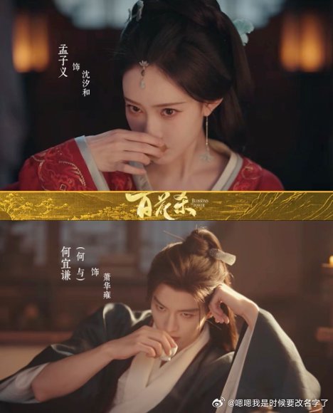 百花杀全员发了狠忘了情孟子义孟子义扛命带队，何与徐正溪暗流涌动，赖伟明叶祖新何润