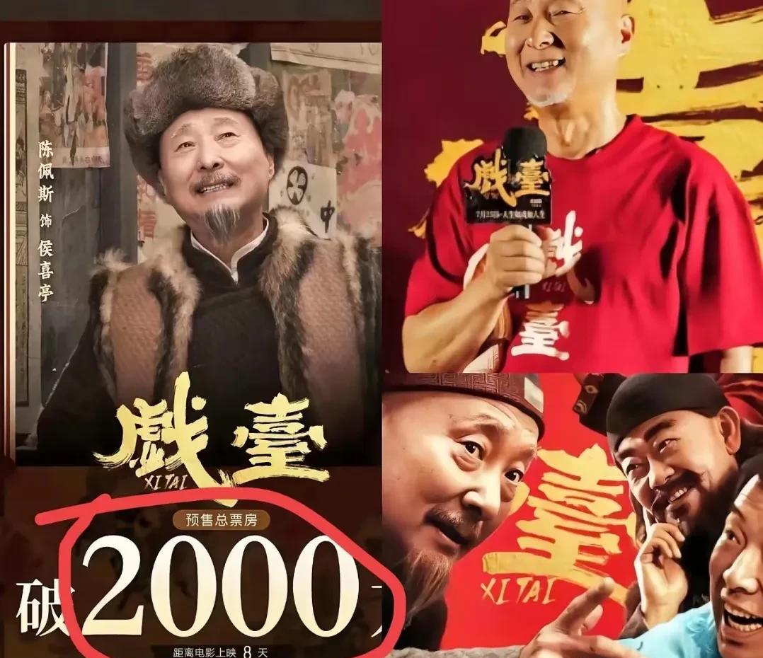 全网都在刷的《戏台》陈佩斯陈佩斯带着《戏台》杀疯了！预售时才26万，上映8