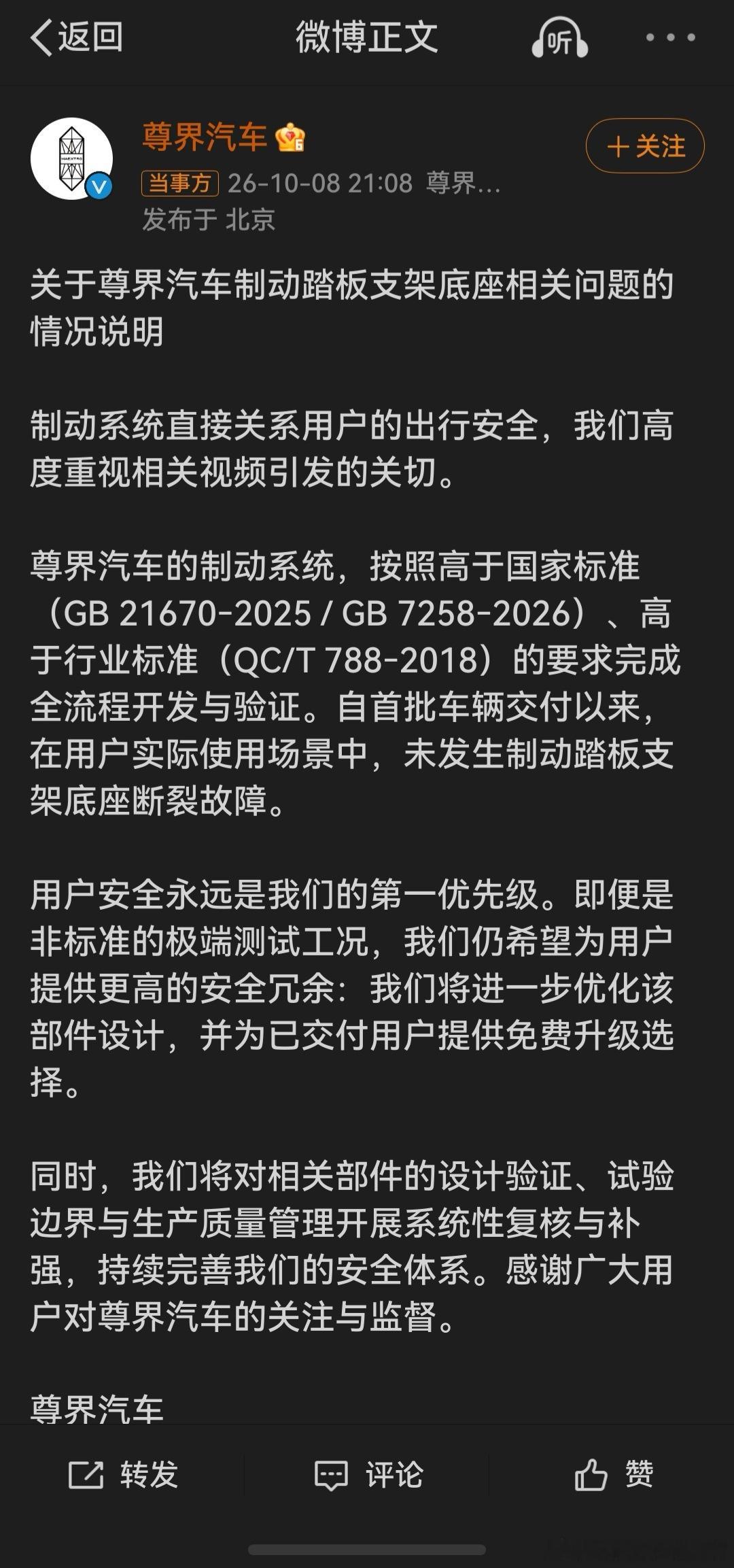 不知道大家怎么看尊界发表的这份声明，从图2的报道来看，懂车帝这边并不是很认可[并