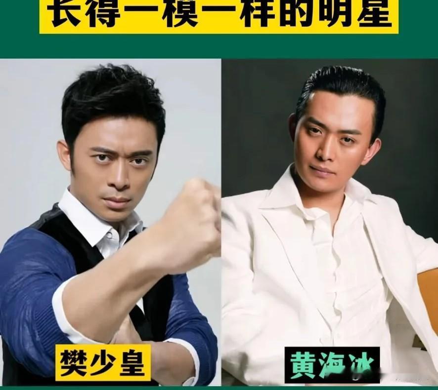 盘点几组撞脸堪比双胞胎的男明星！很多追剧的时候经常搞混，相似度直接拉满。1.