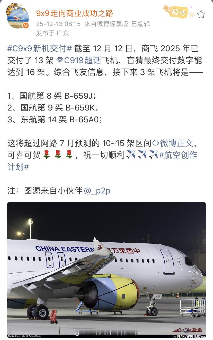 截至目前，今年中国商飞交付C919数量已达到了13架，今年很有可能交付16架！