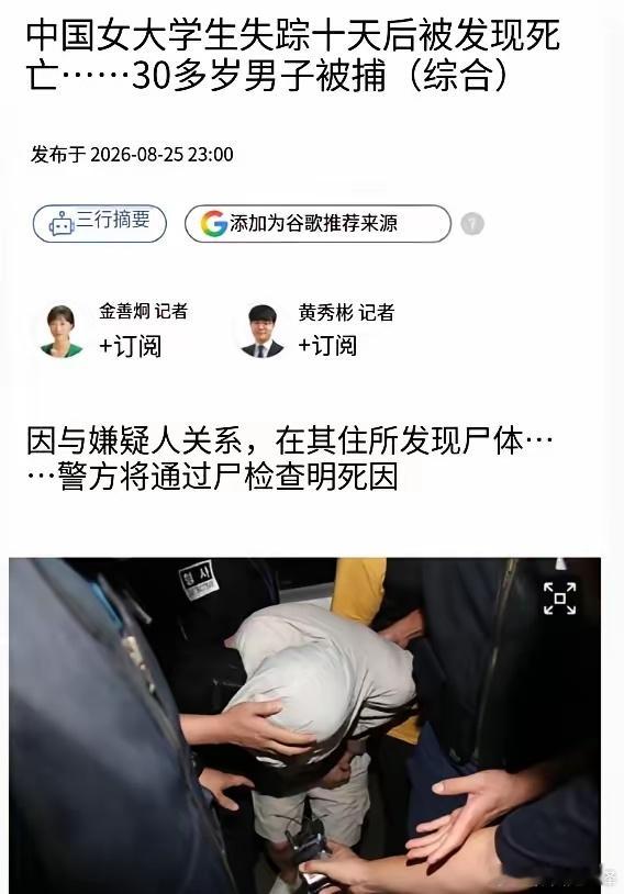 中国女孩在韩国被杀的案子，基本上已经告破了，就是熟人作案，第一个报案的男子郑某就