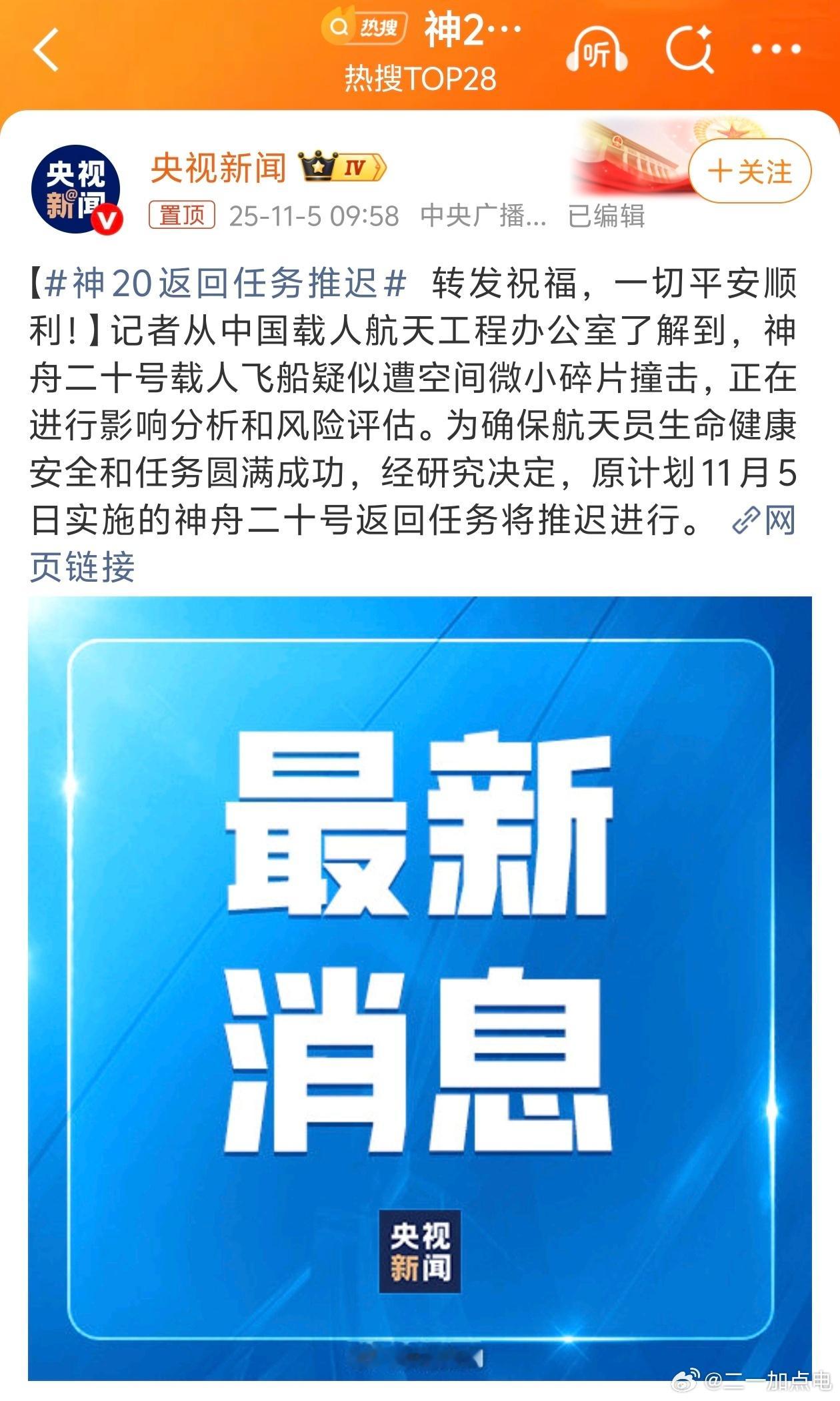 神20返回任务推迟如果神20返回飞船风险太高无法使用的话，应该还是需要发一艘新火