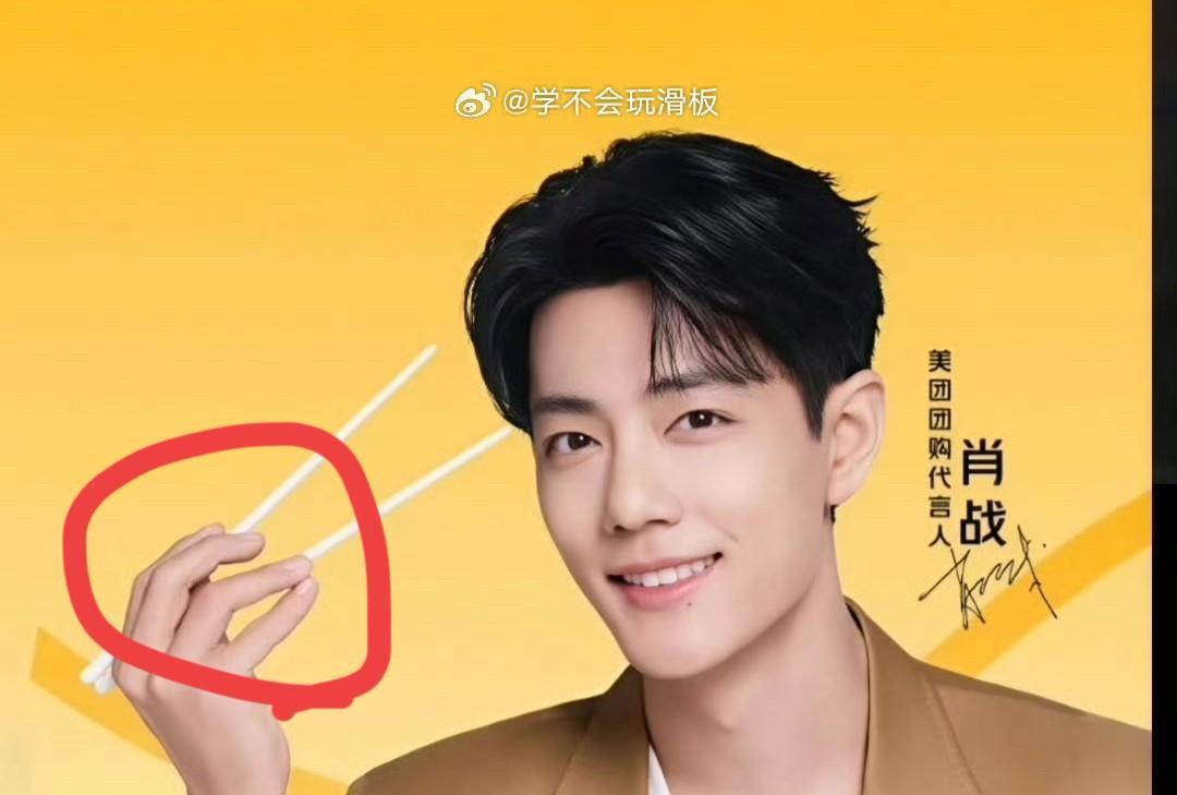 肖战新代言有一点吸引了我那就是他拿筷子的姿势很正确，为什么拿出来说，是因为我