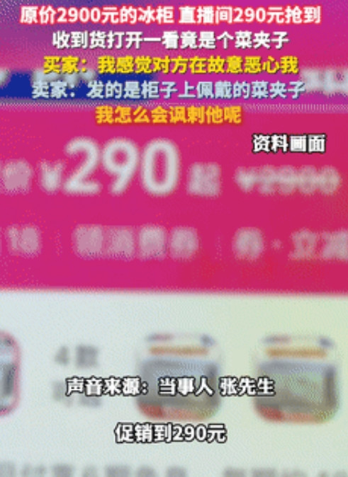 浙江台州，男子290元拍下2900元的冰柜，老板称标错价格，不发货希望男子退款处