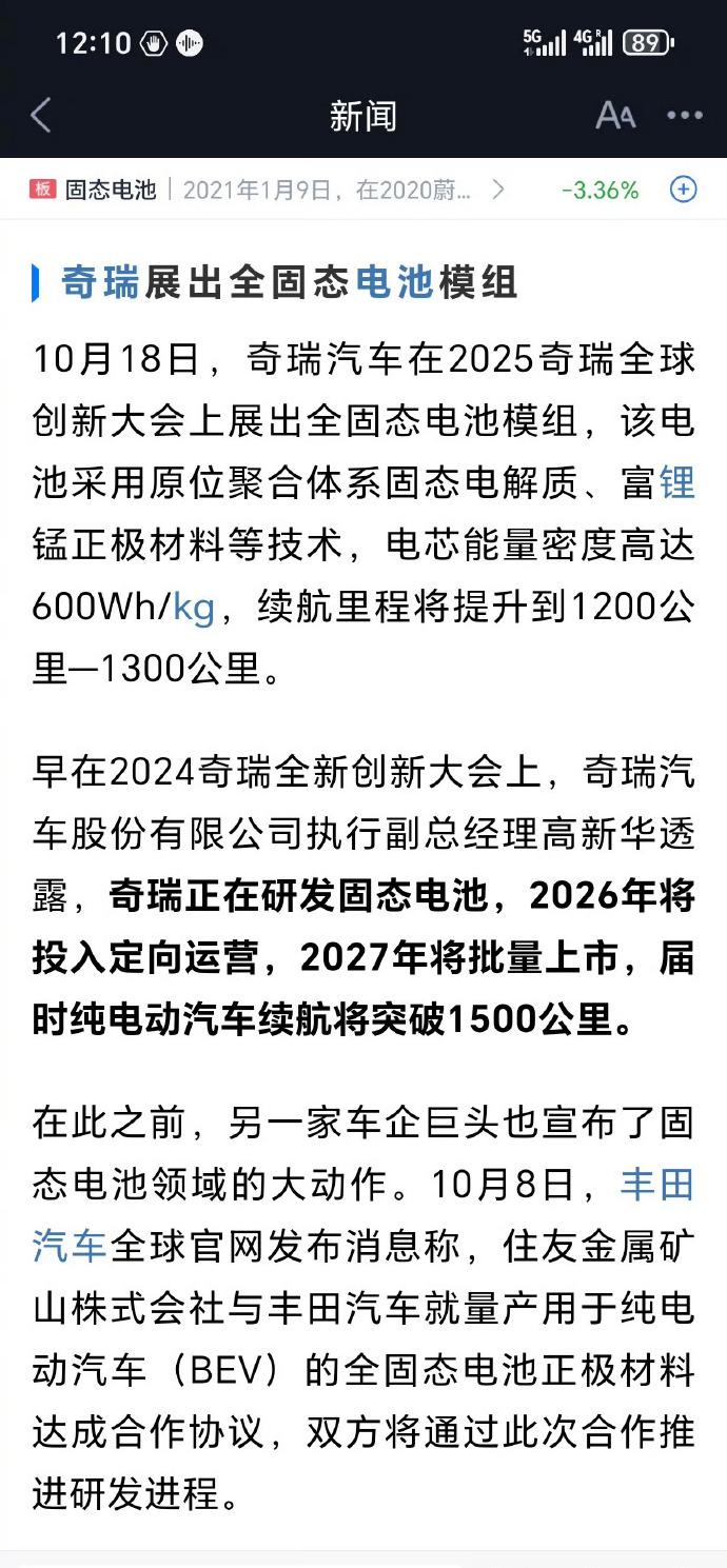 【如果新闻真实，那么大电池增程的窗口期，不到5年！】奇瑞的全固态电池，2027