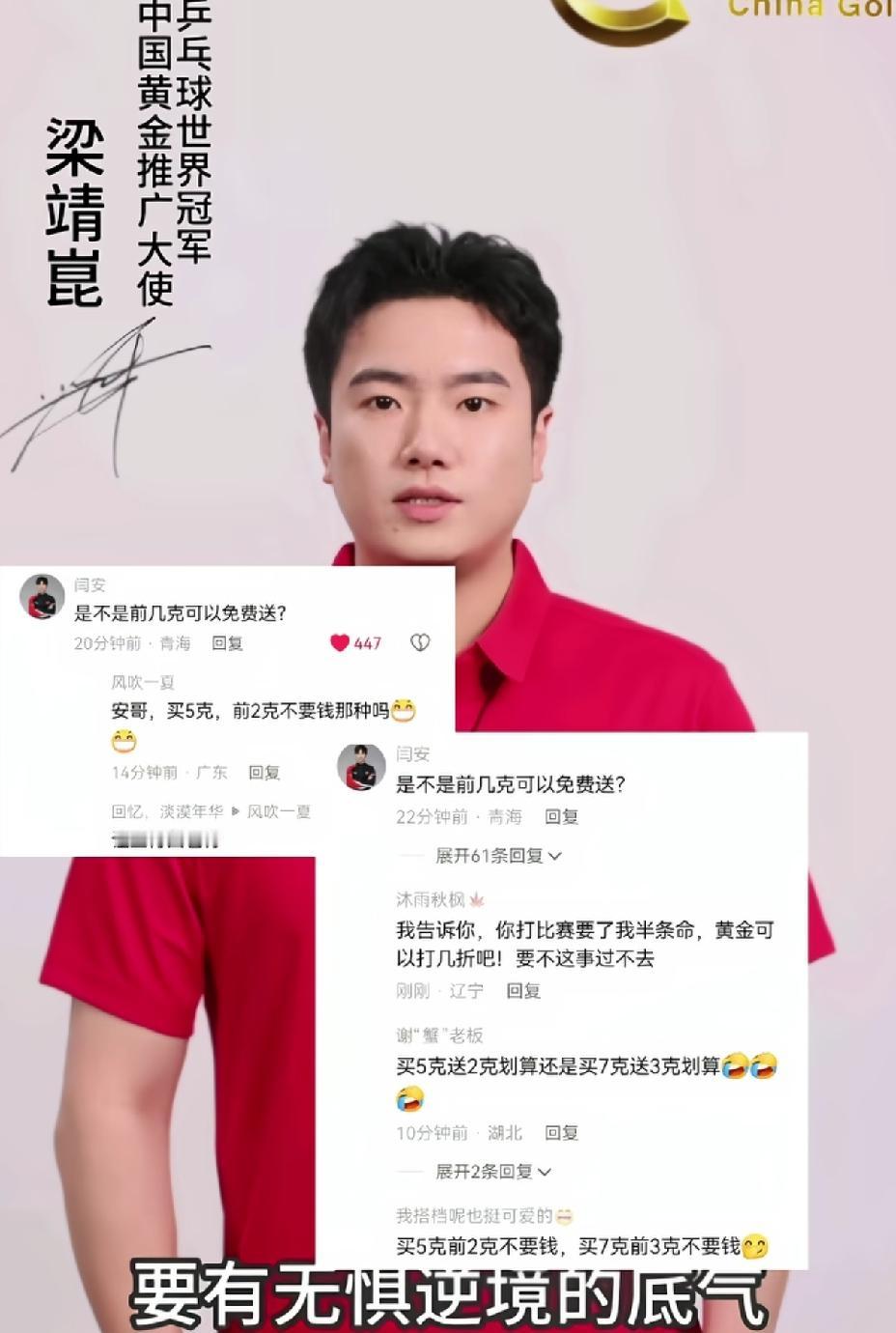 梁靖崑推广黄金，网友要“笑死了”，商家要“吓死了”，估计再也不敢找他了。