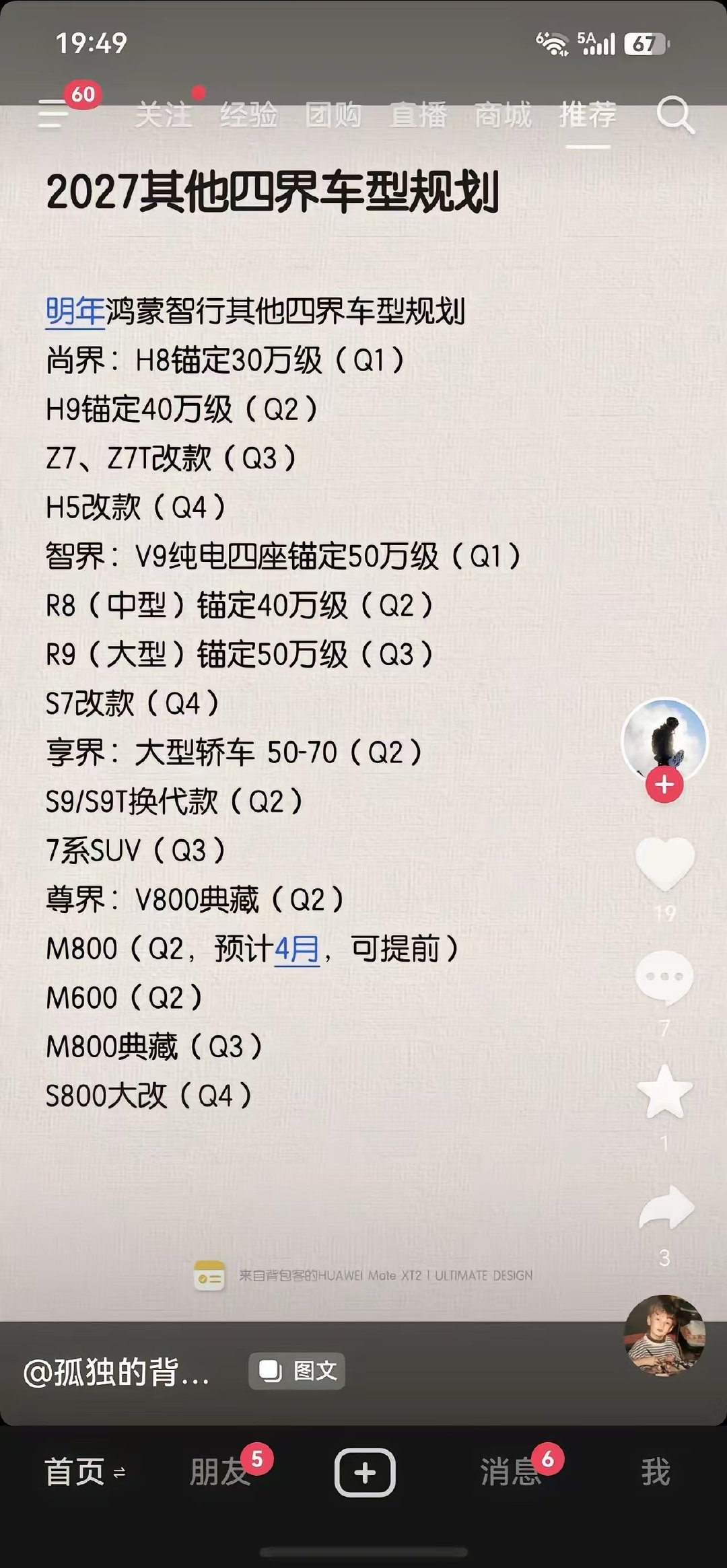 综合各方消息，鸿蒙智行四界2027新车规划基本浮出水面，轿车、MPV、SUV全面铺开，数了一下一共9