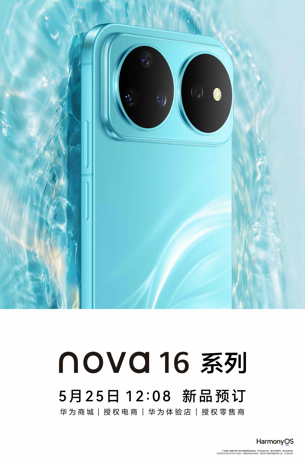 暑期换机党直接等到心坎里了！华为今天官宣6月1日就要开nova16系列及全场景