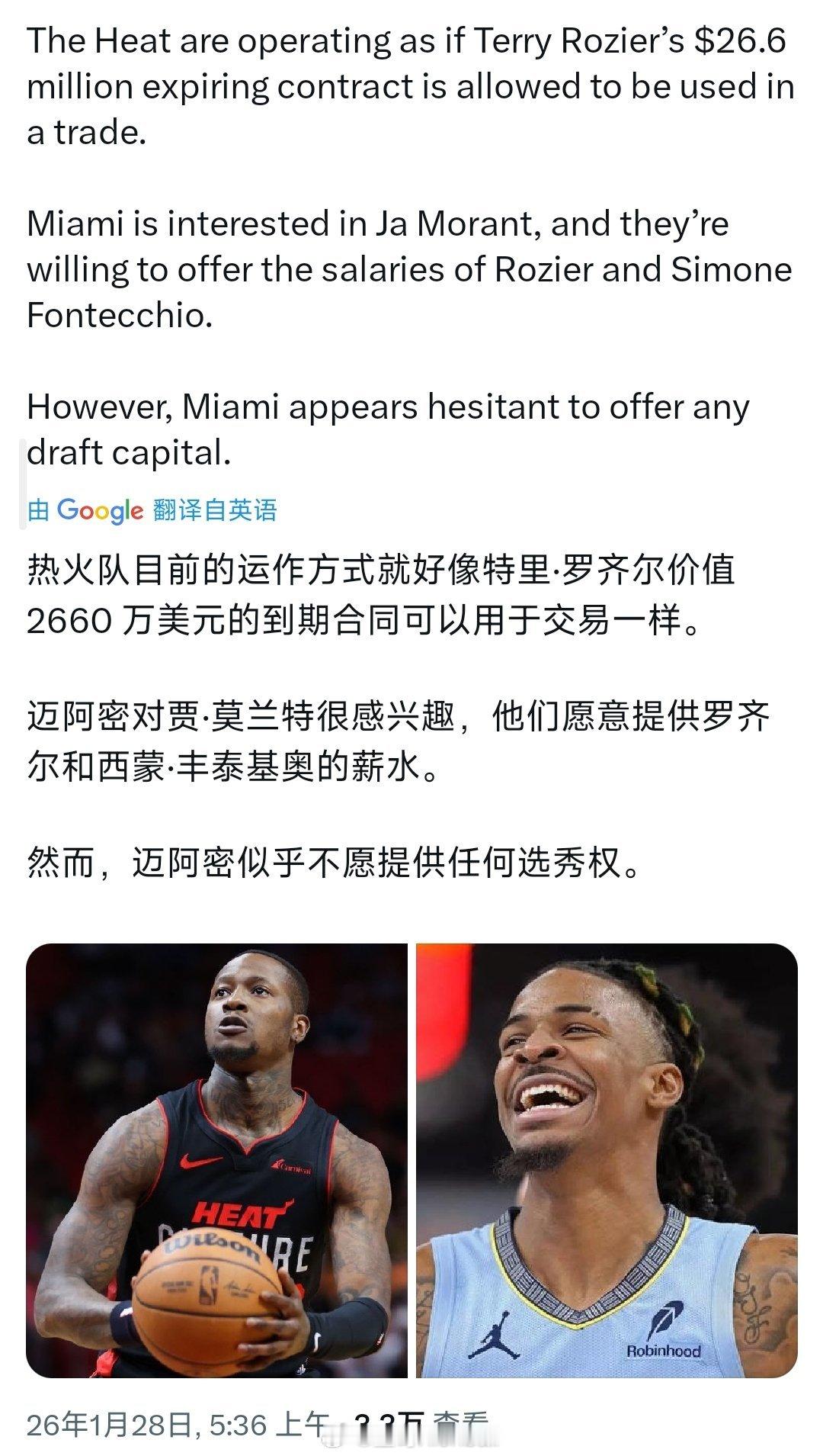 哈哈哈哈，热火还是没放弃用罗齐尔为主体直接捞莫兰特虽然热火的交易大部分成不了，但