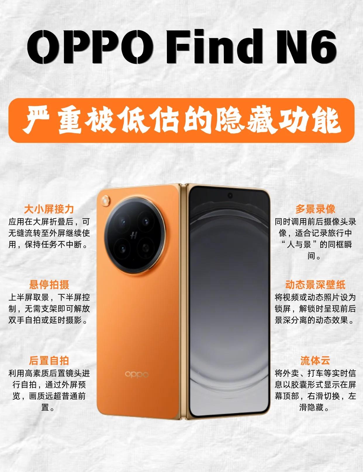 用了半年FindN6才发现？这33个功能太绝了刚入手FindN6的宝子们看