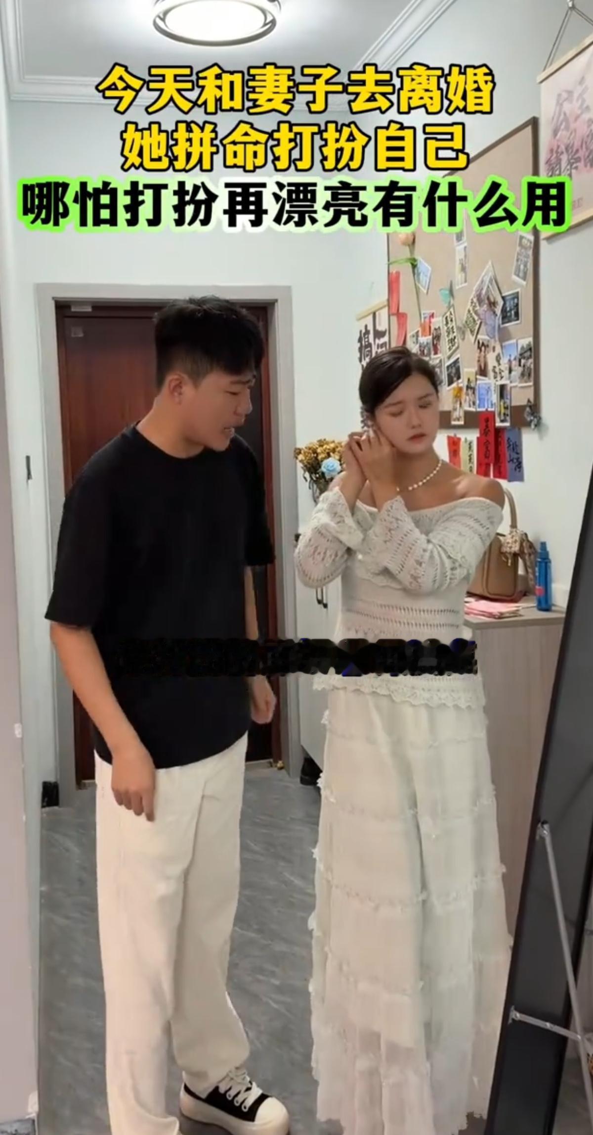今天约好去办离婚，妻子站在镜子前细细梳妆，换上一身洁白长裙，戴好珍珠项链，认真整