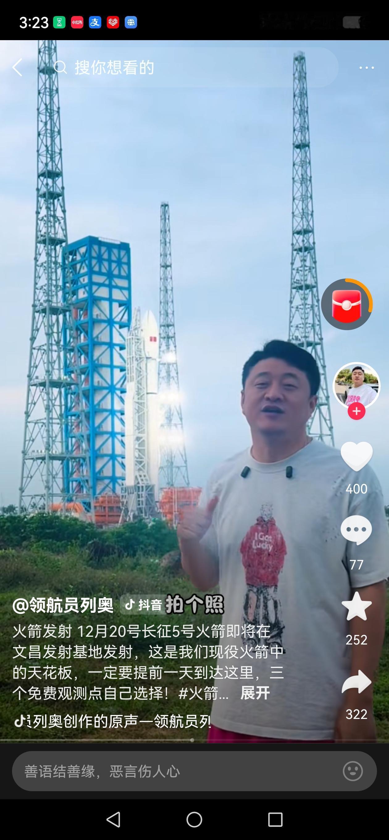 12月20日，也就是今天，晚上8点，火箭即将在海南文昌发射，这个火箭带自动回收。