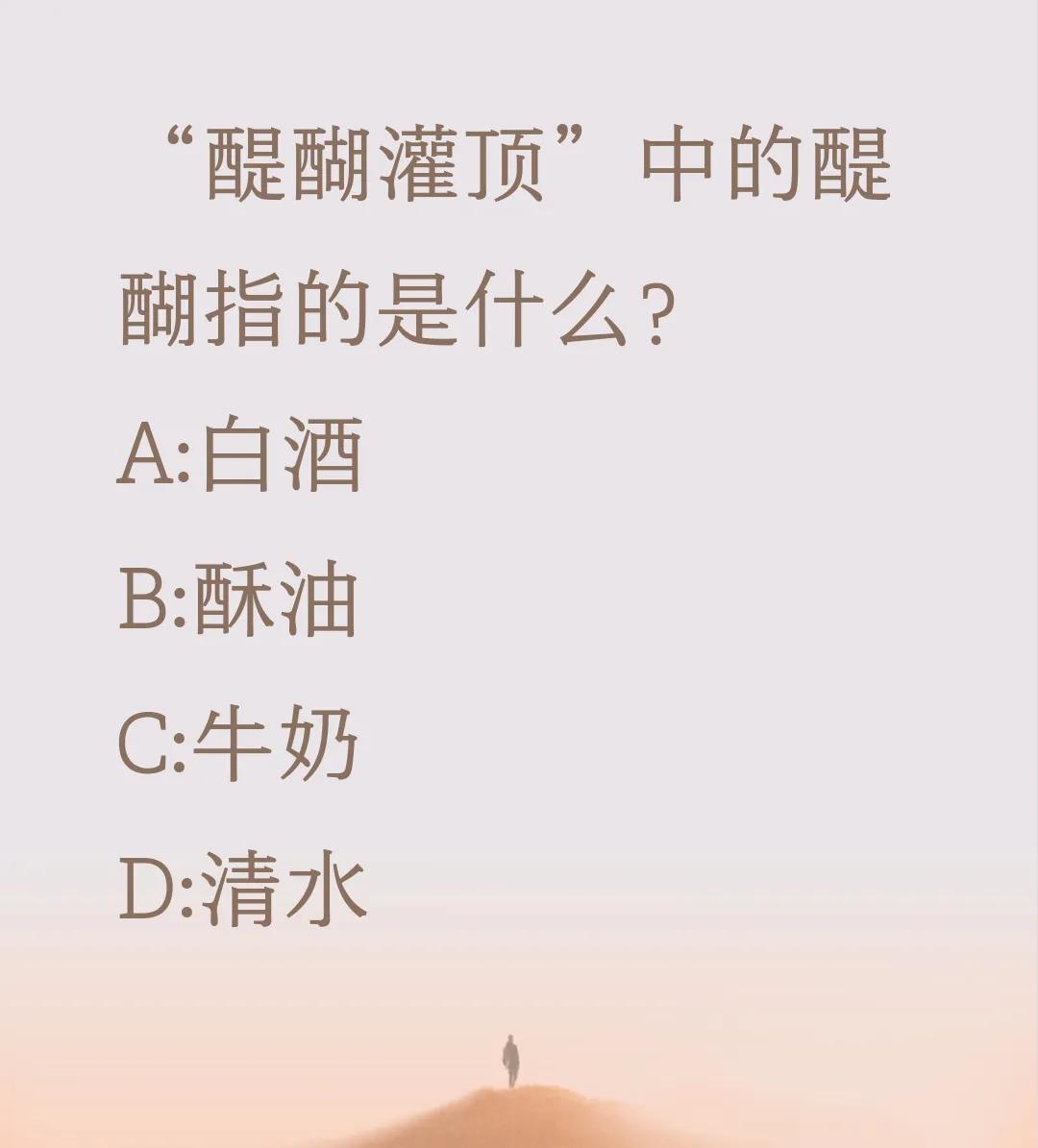 孩子在书中看到了一个四字成语很神秘的问我什么意思走近一看原来是醍醐灌顶