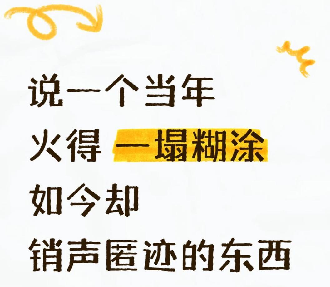 一人说一个当年火得一塌糊涂如今却销声匿迹的东西，我先来：万能充