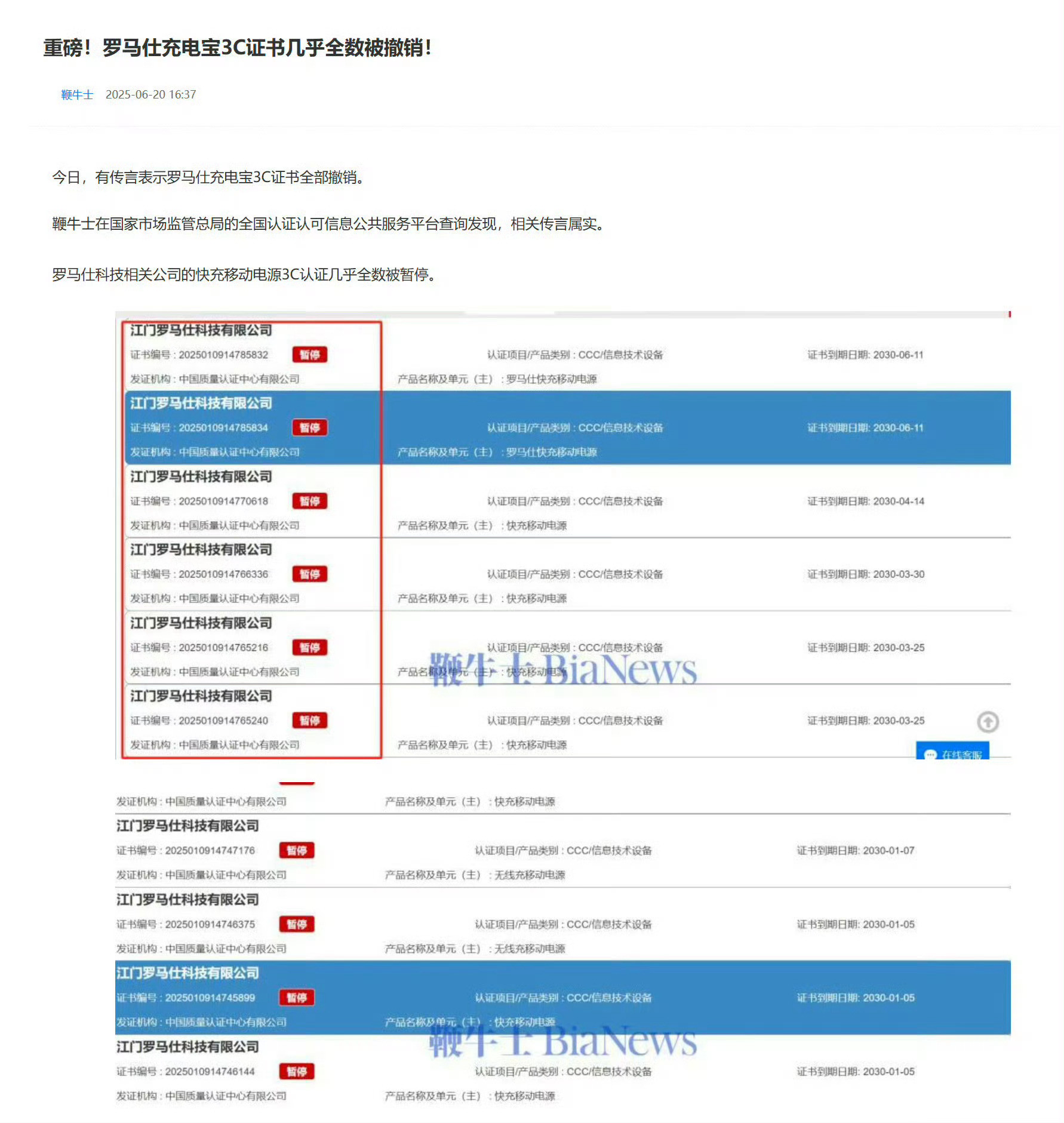 罗马仕充电宝3C证书几乎全被撤应了那句换品牌吧，波及面太大。凉凉！​​​