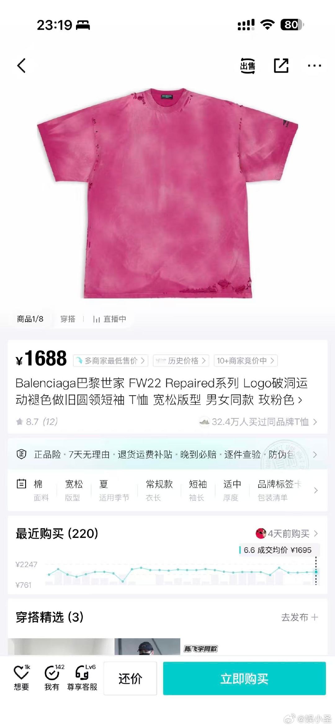 曝陈飞宇得物账号迪丽热巴陈飞宇情侣手链其实买同款真的不能说明什么，热门款撞款太