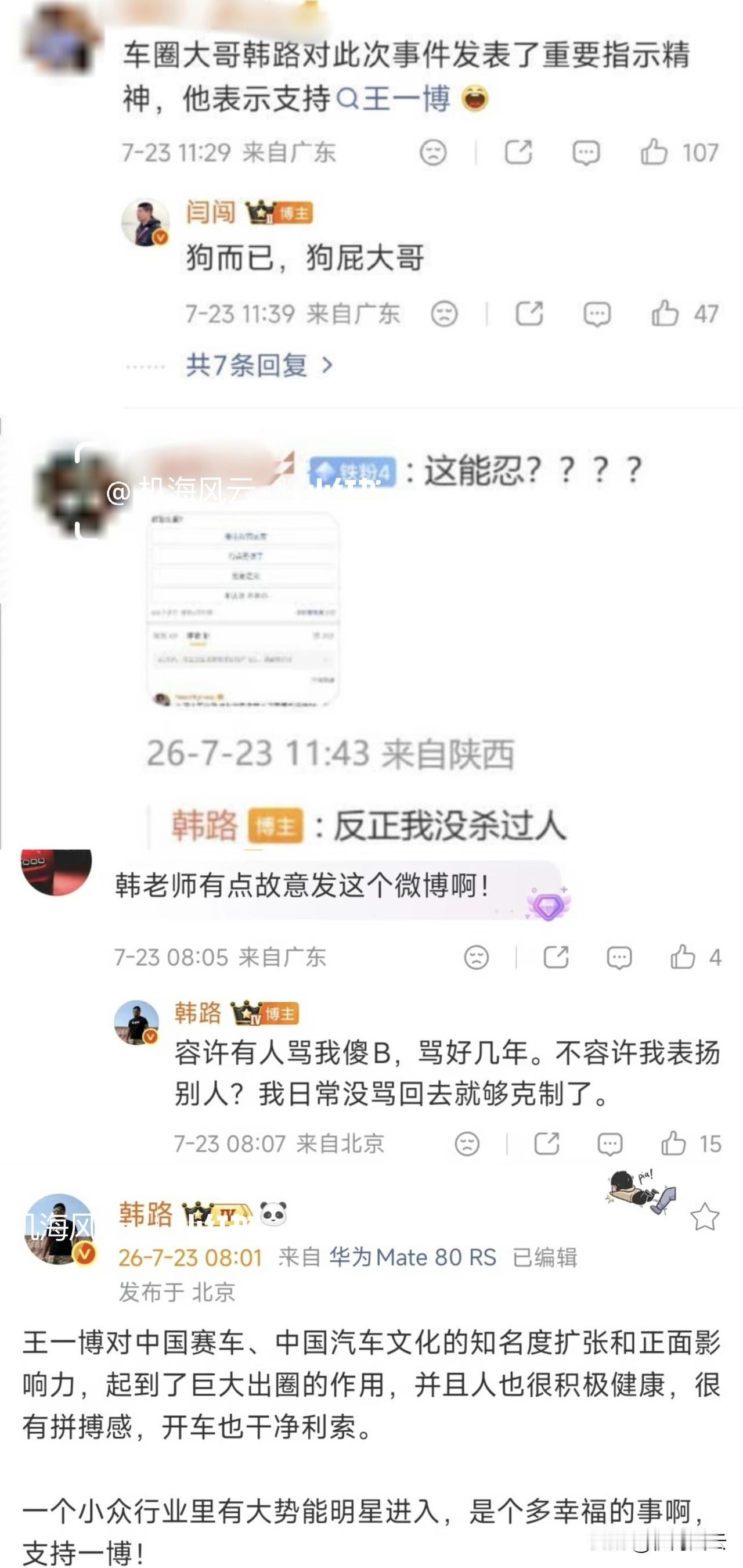 突发！韩路公开力挺王一博，遭闫闯炮轰！车圈恩怨江湖，够拍一部影视剧了，依稀记得