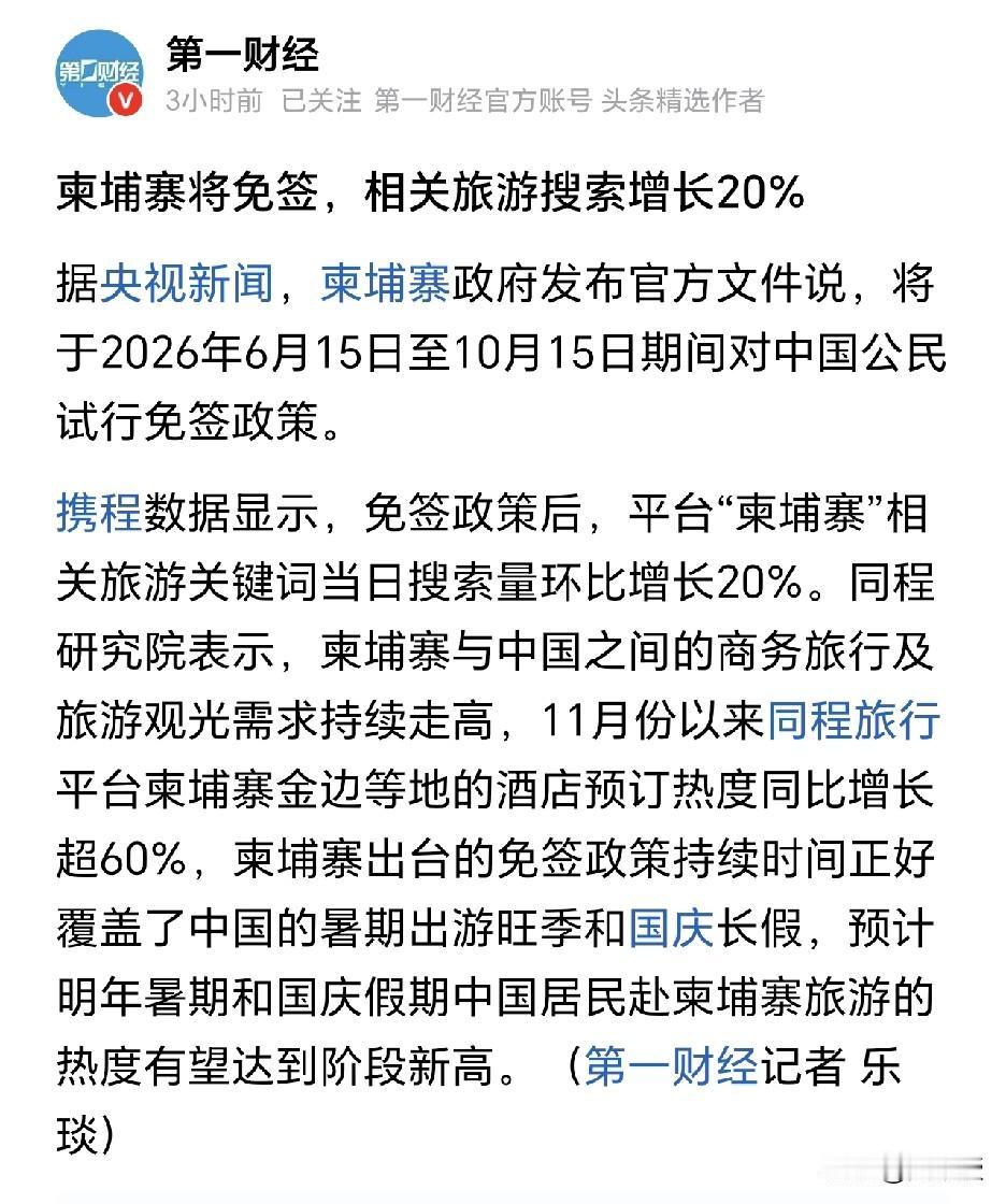柬埔寨将免签相关旅游搜索增长20%