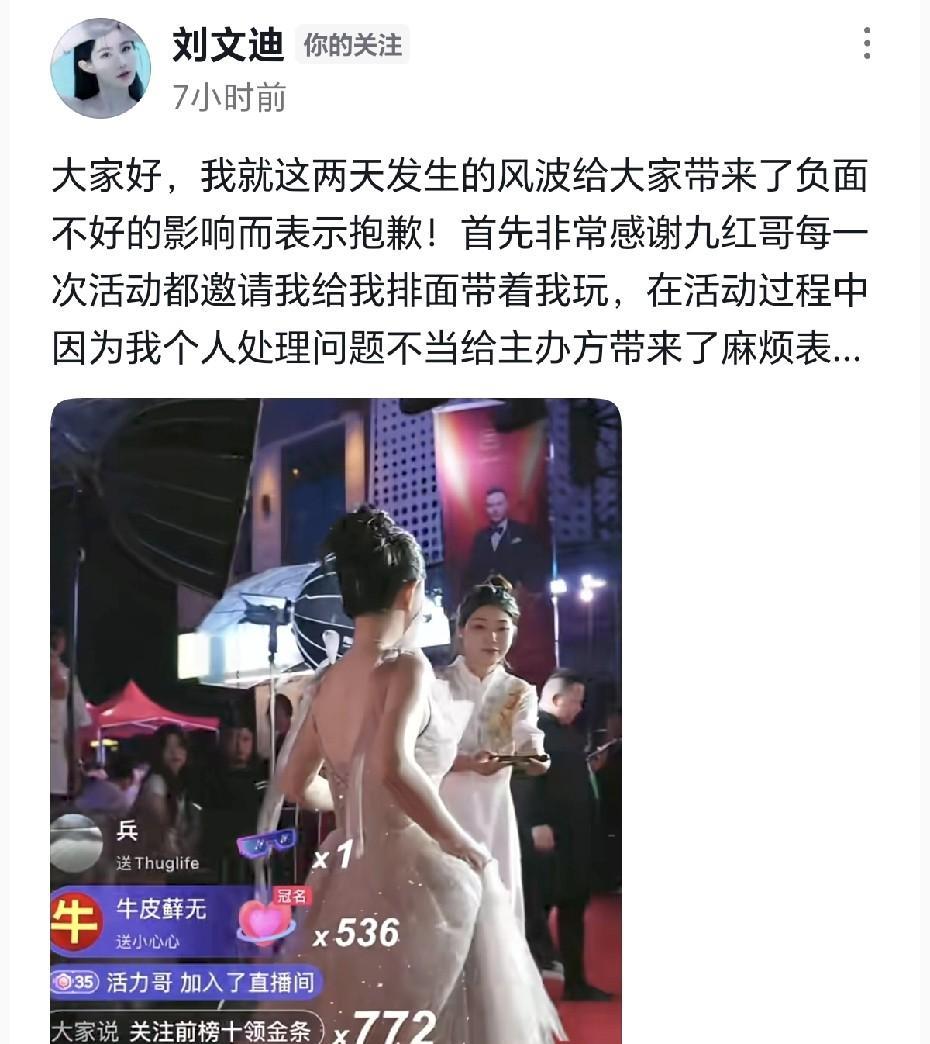 沈巍身边的大红人刘文迪，发文公开道歉。这次道歉是向九红道歉的，原本出来维护沈巍